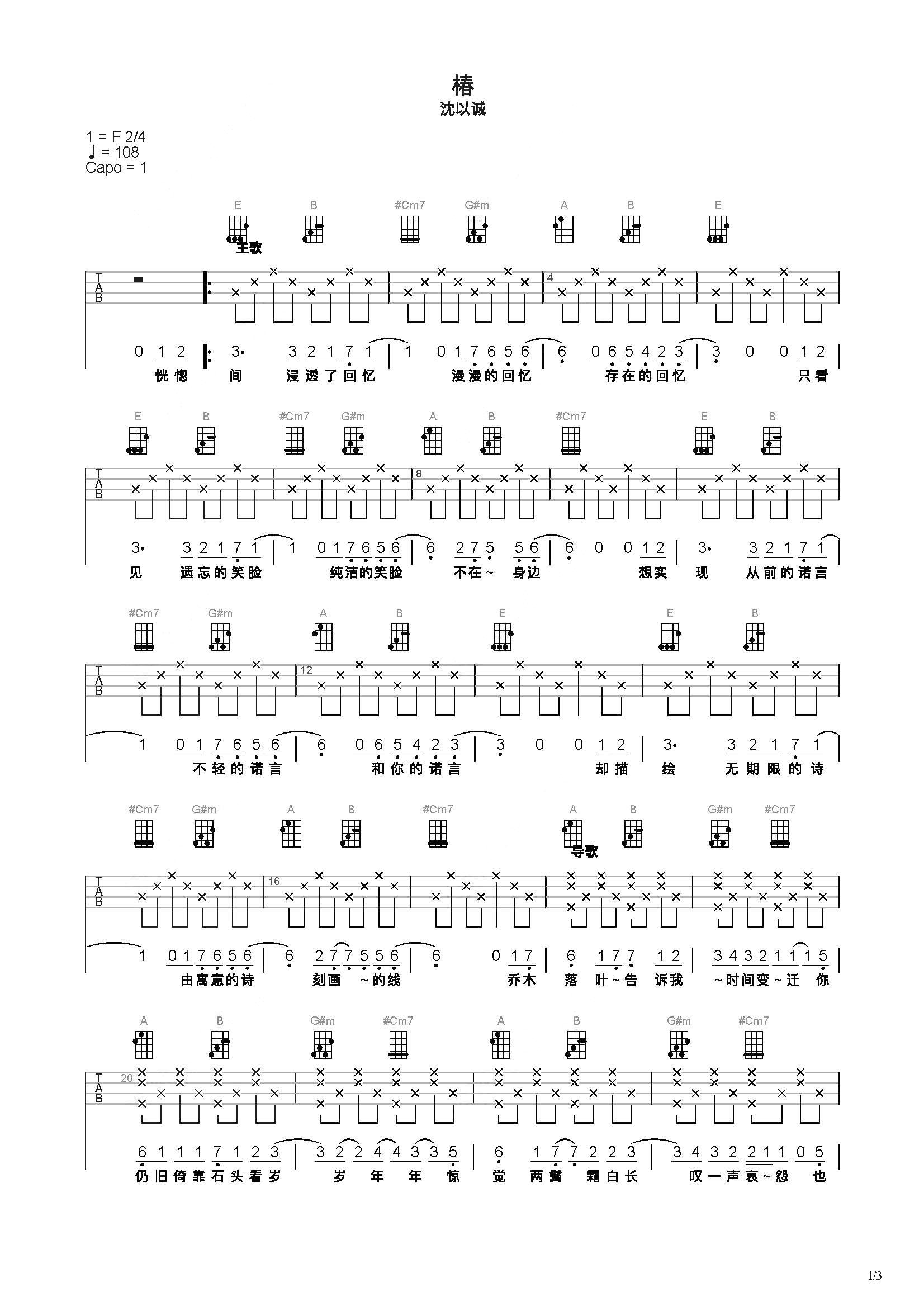 椿吉他谱简单版,绿洲吉他,椿原版吉他(第11页)_大山谷图库