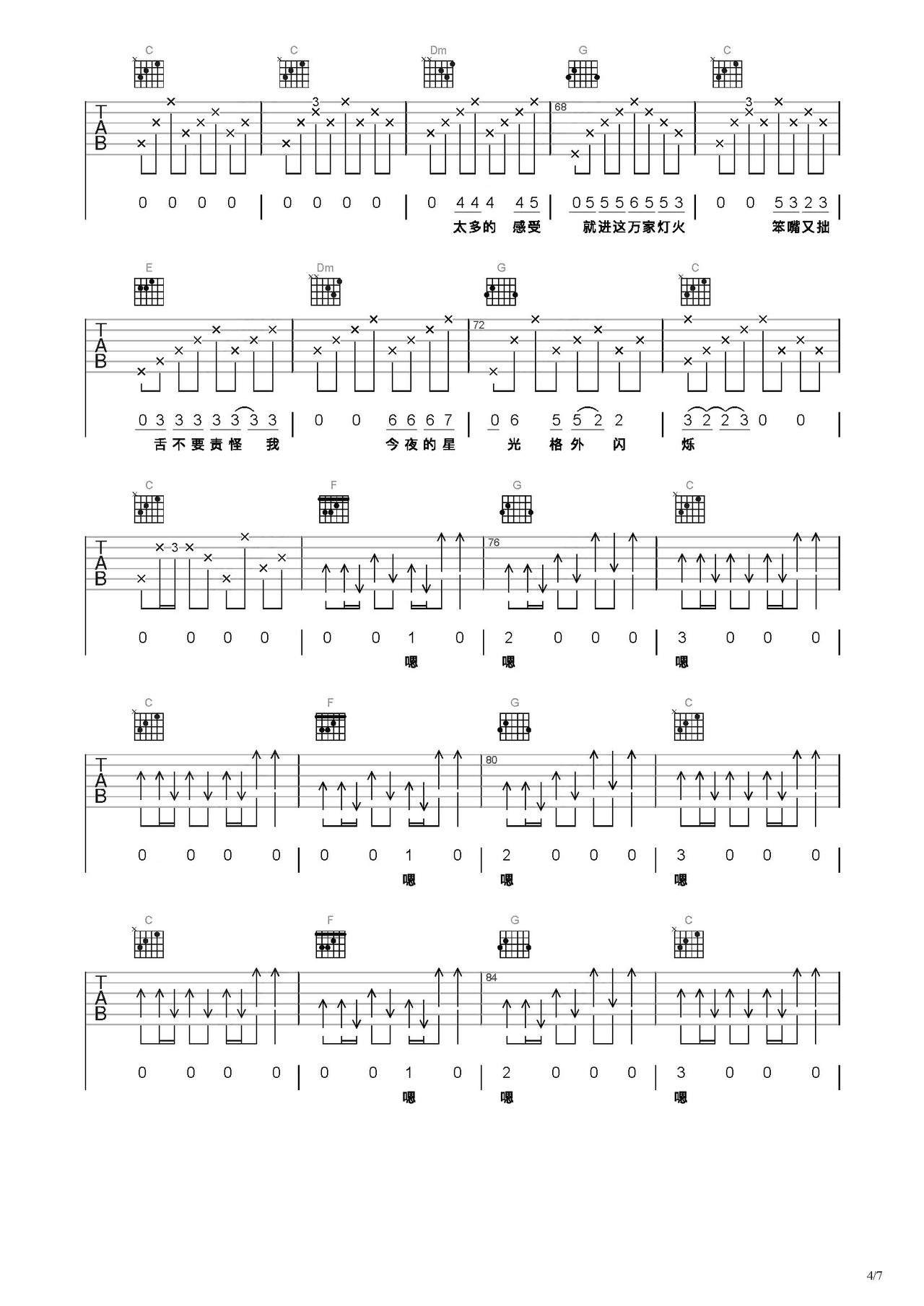 深海吉他谱-弹唱谱-c调-虫虫吉他