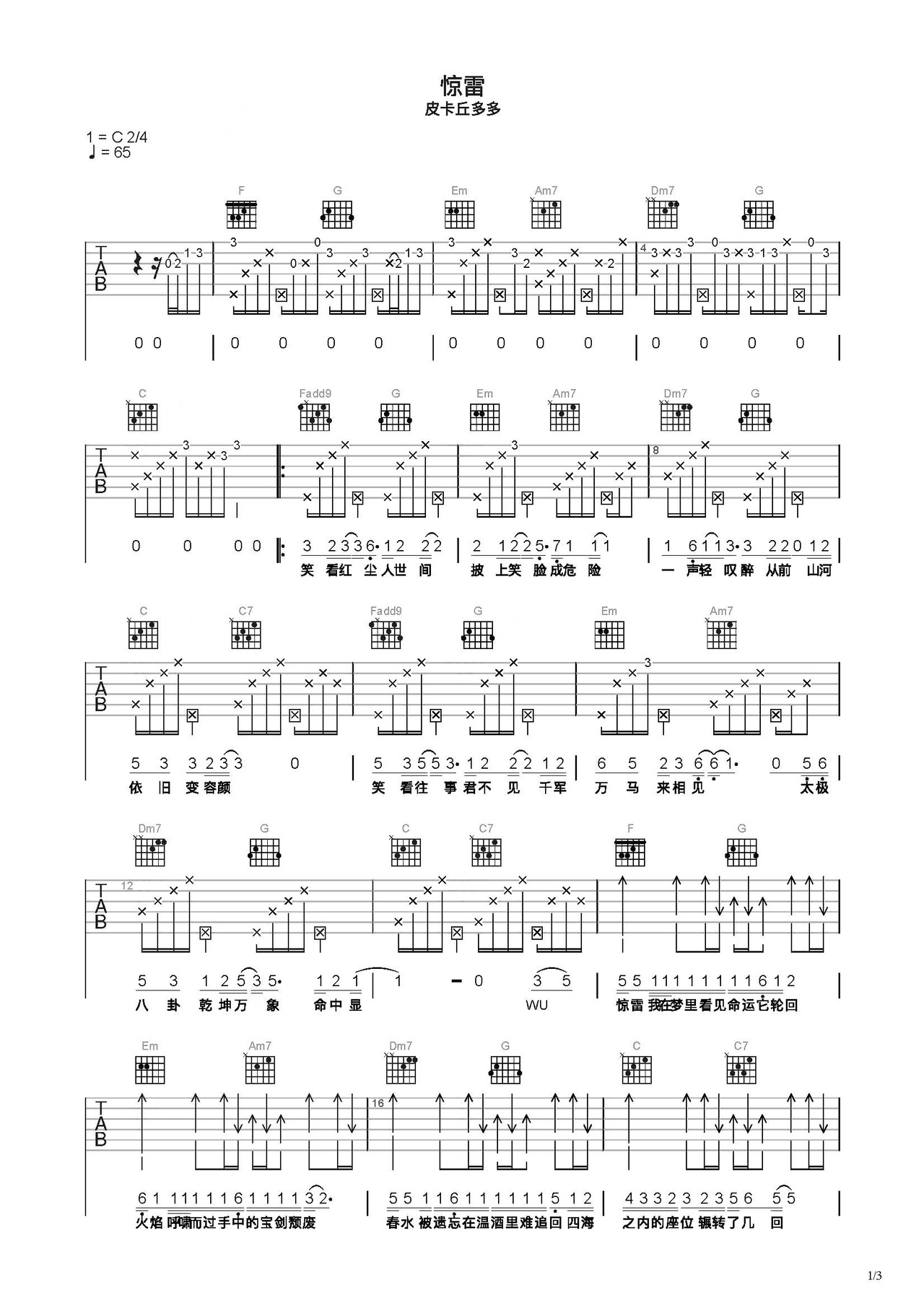 惊雷吉他谱-弹唱谱-c调-虫虫吉他