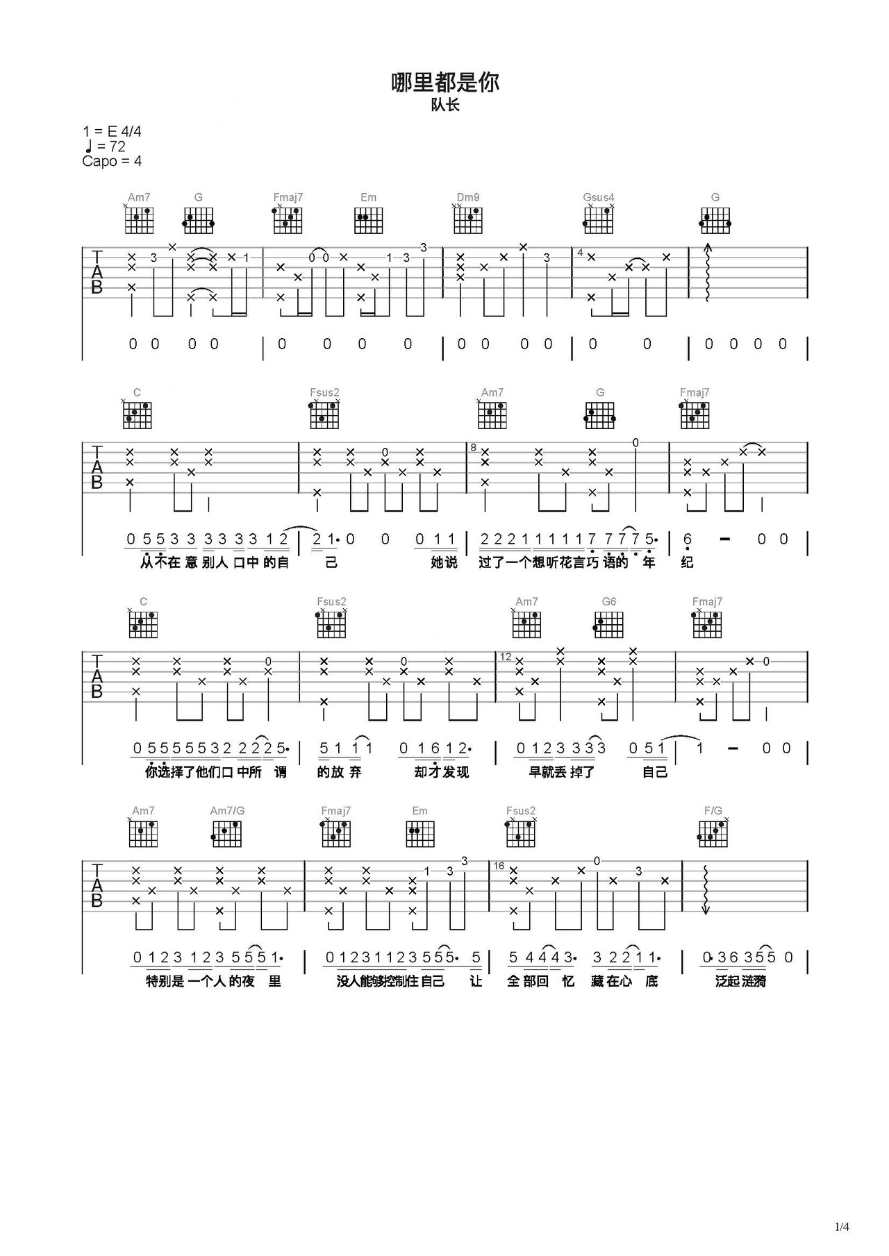 哪里都是你吉他谱_吉他弹唱视频教程_C调版吉他谱 - 吉他堂