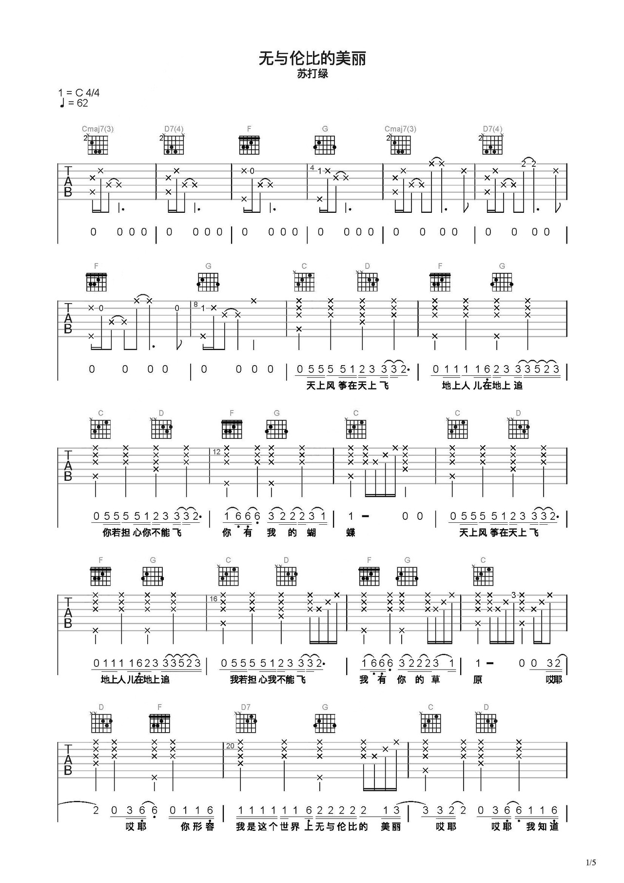 无与伦比的美丽吉他谱-弹唱谱-c调-虫虫吉他
