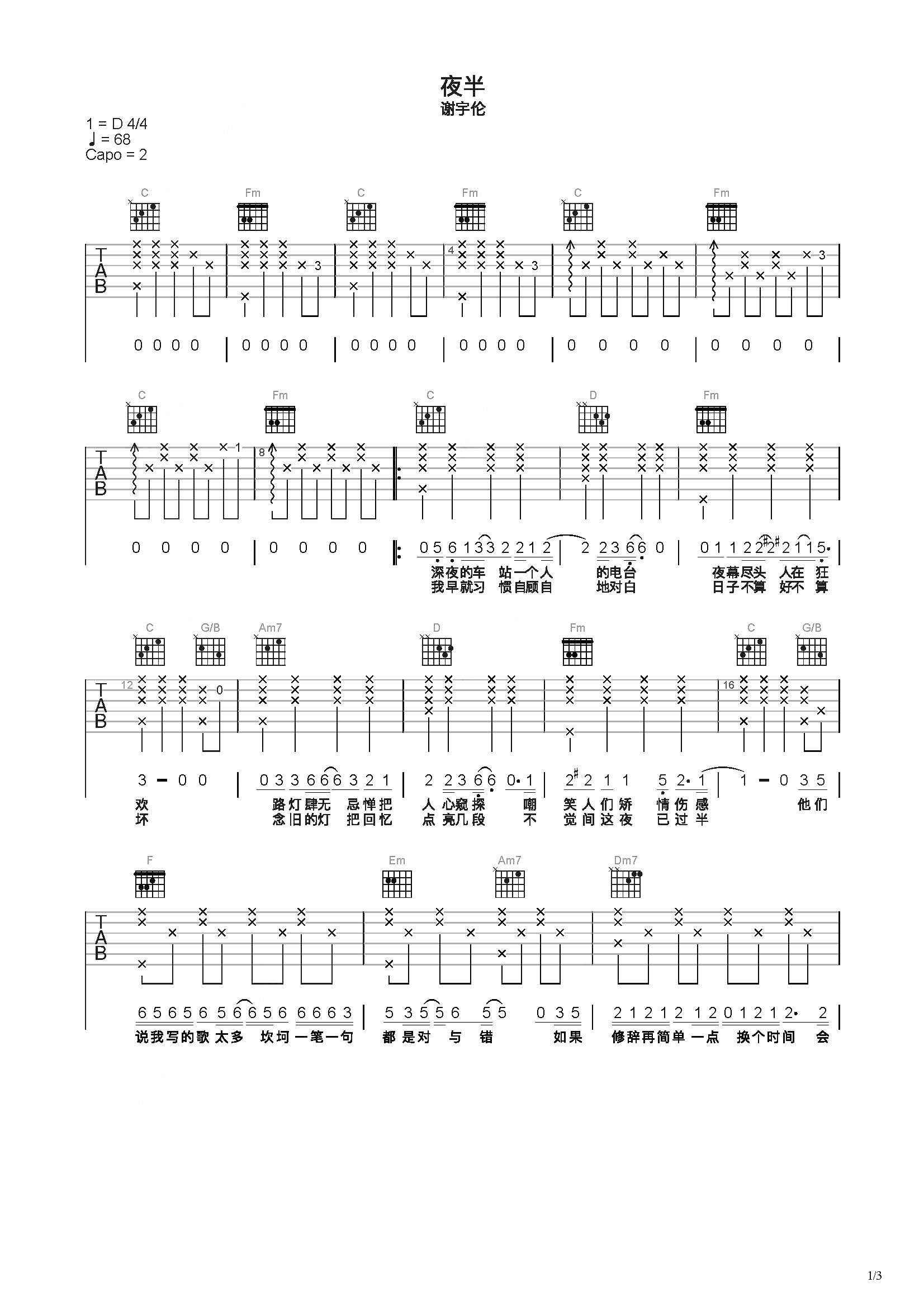 夜半吉他谱c调简单版图片