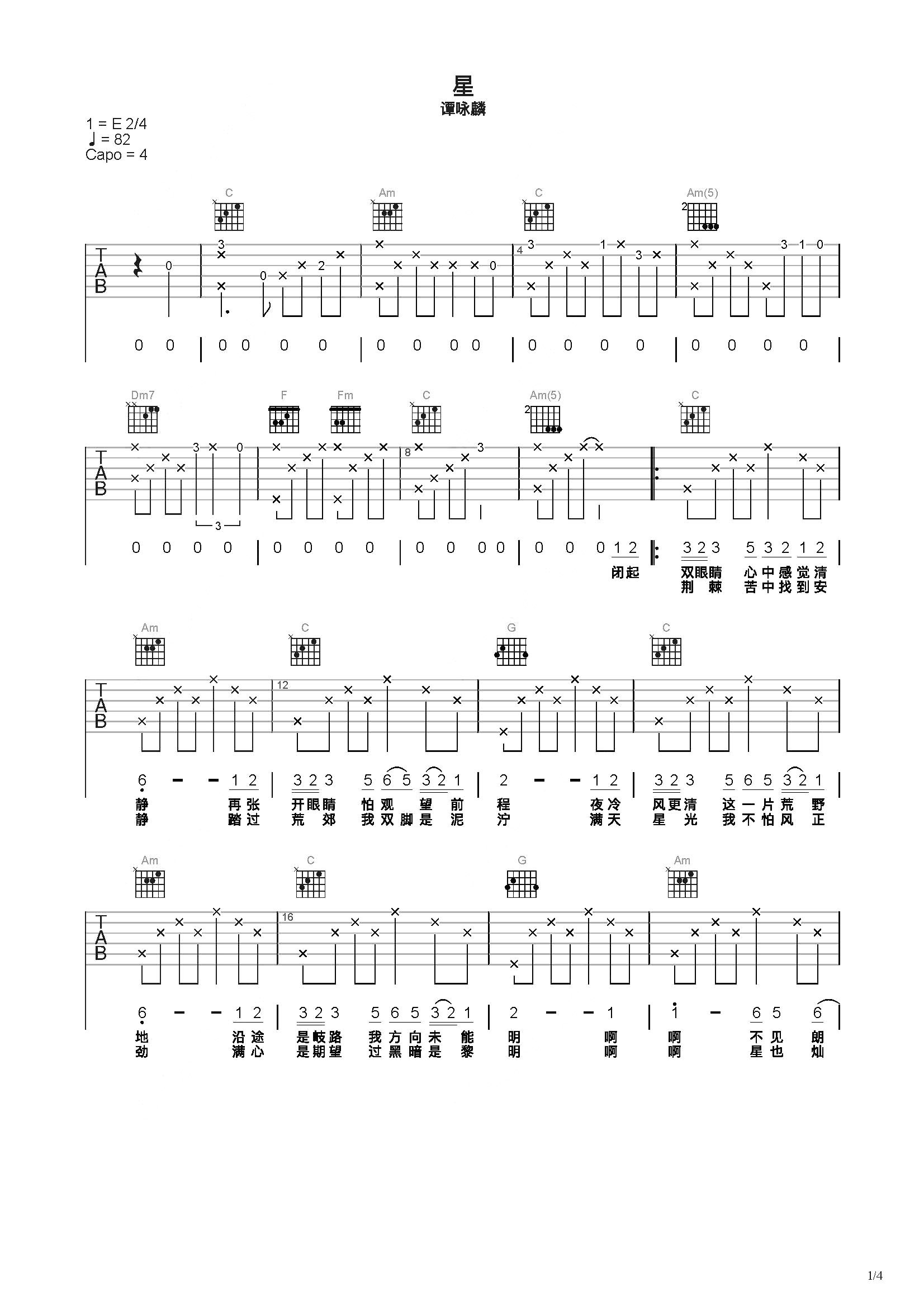 谭咏麟星吉他谱图片