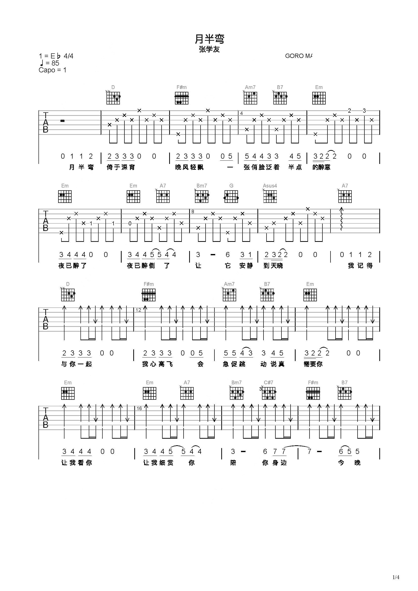 月半弯吉他谱图片