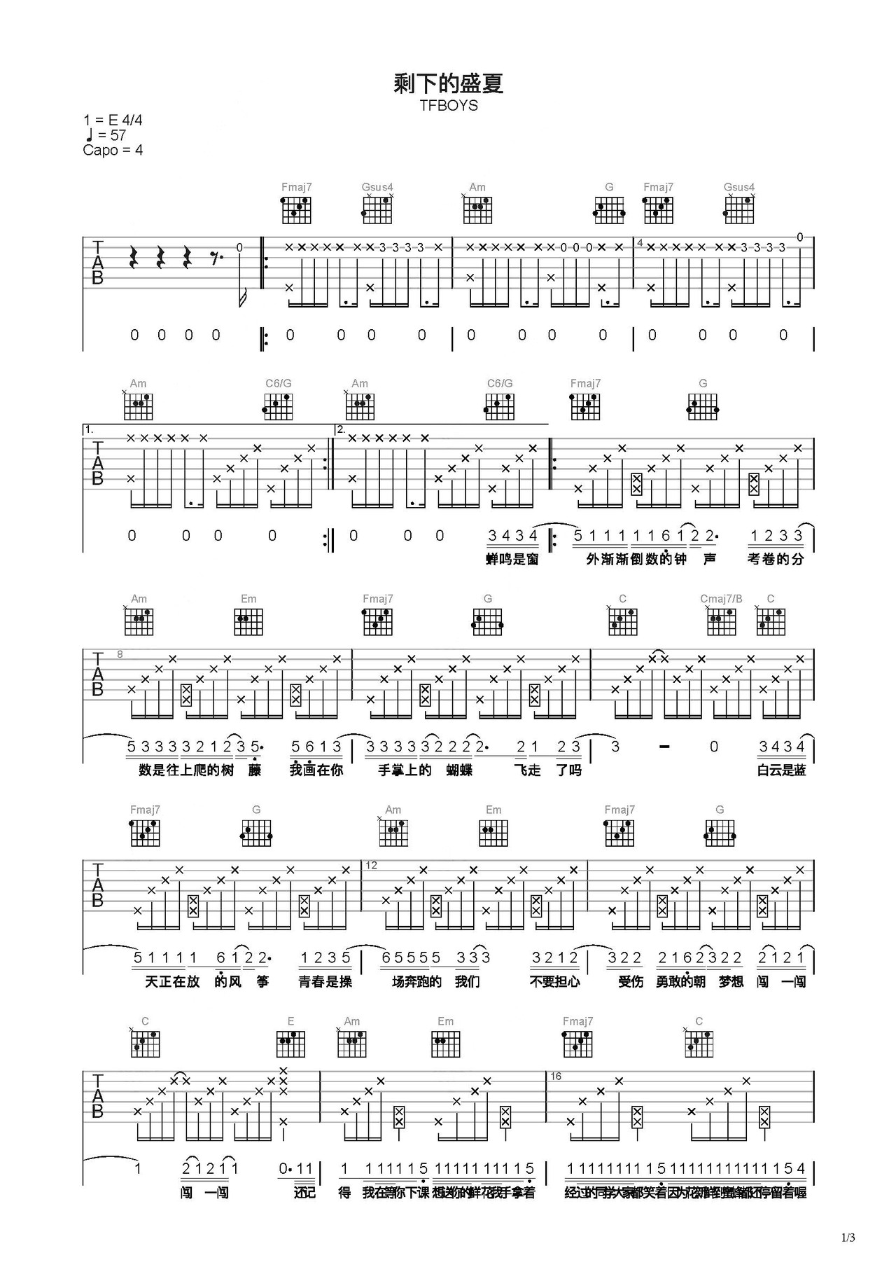 剩下的盛夏（E调吉他弹唱版、TFBOYS） 吉他谱-虫虫吉他谱免费下载