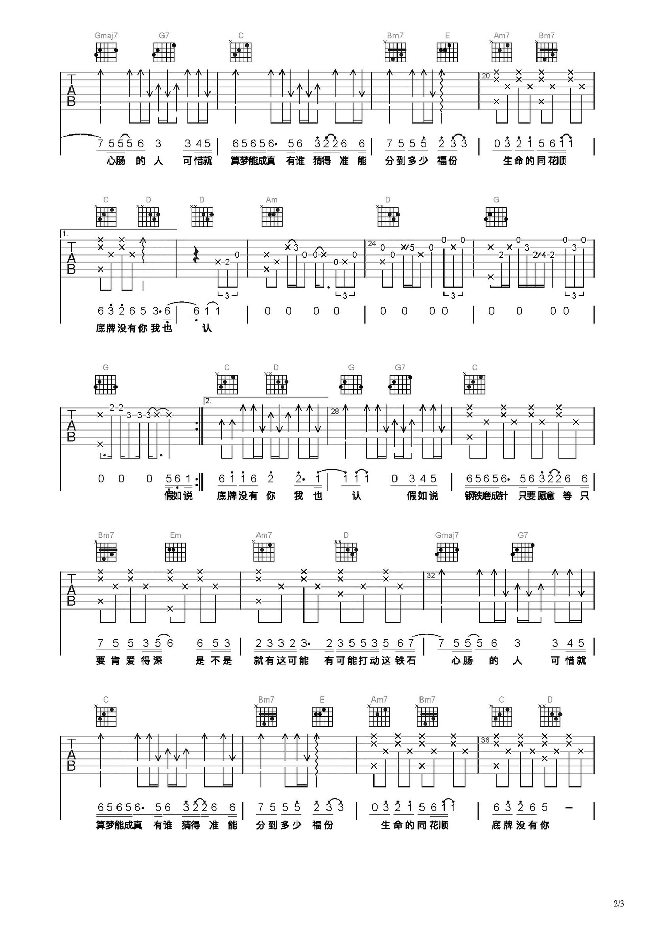 同花顺吉他谱-弹唱谱-c调-虫虫吉他