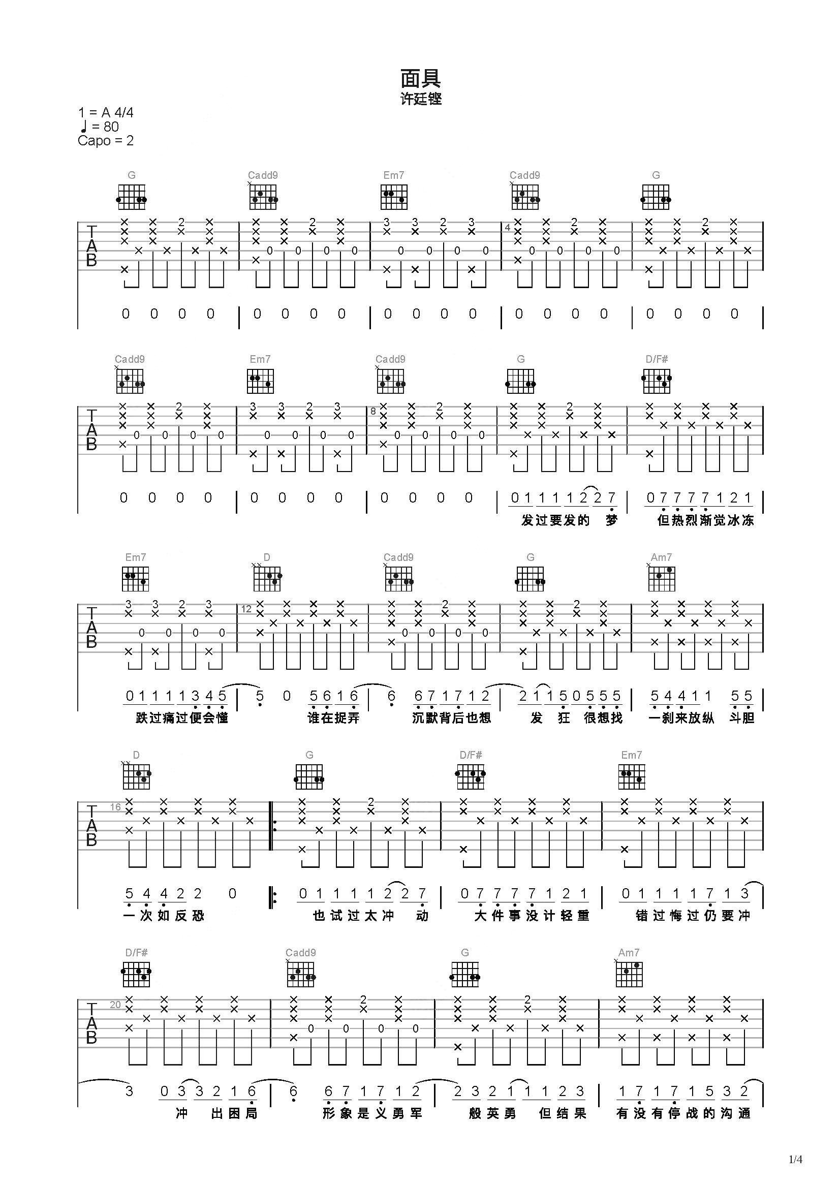 面具吉他谱图片