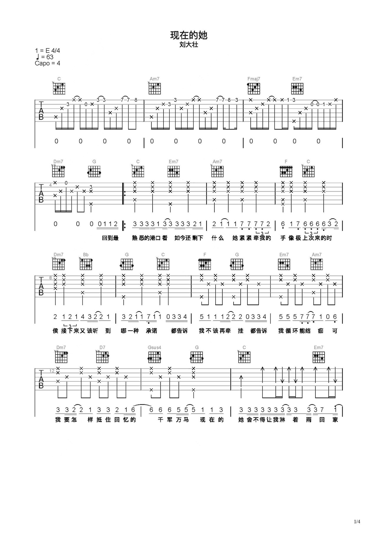现在的她吉他谱-弹唱谱-c调-虫虫吉他