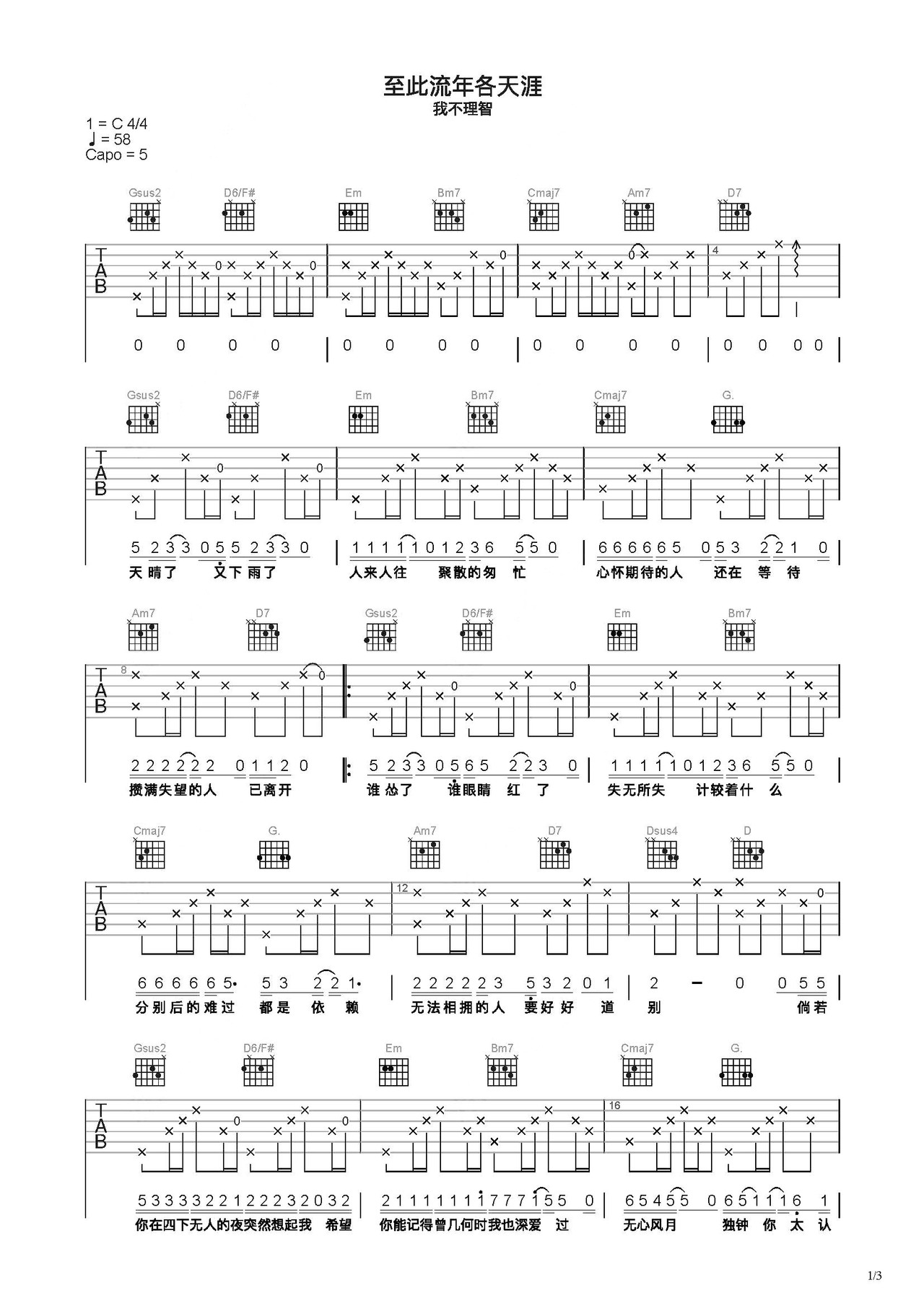 至此流年各天涯吉他谱-弹唱谱-c调-虫虫吉他