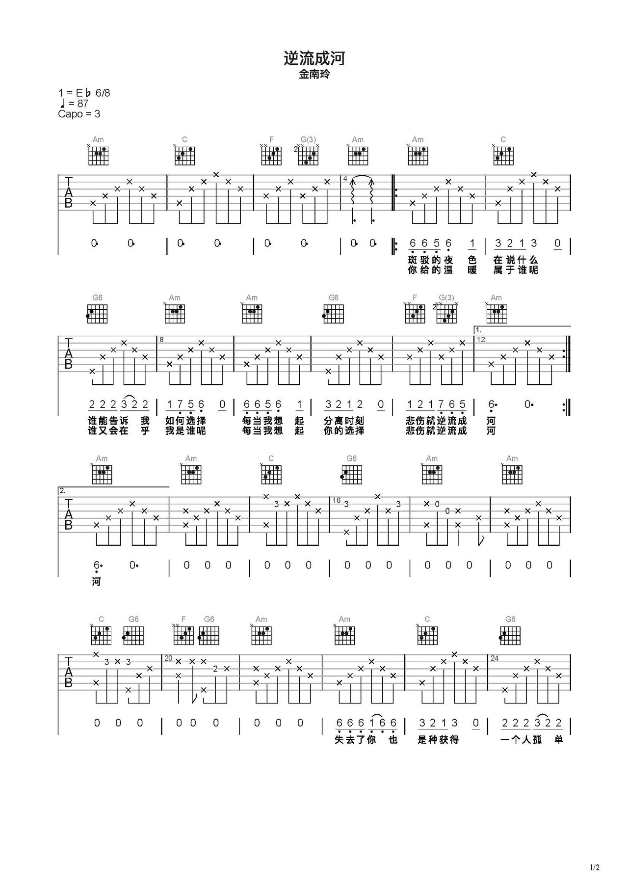 逆流成河吉他谱_金南玲_C调编配吉他伴奏谱 - 吉他堂