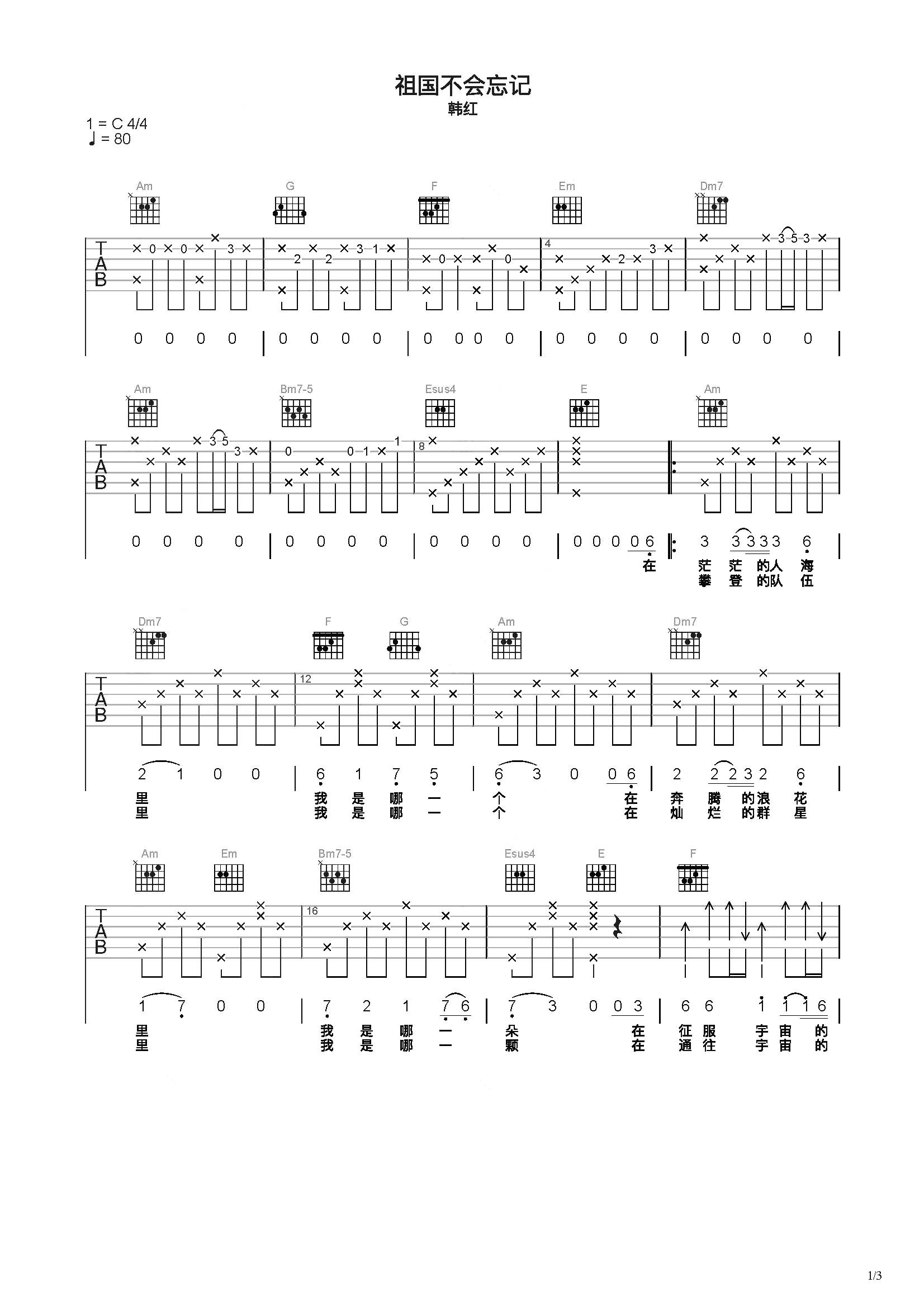 忘记拥抱吉他谱-A LIN-C调原版弹唱谱-附PDF图片谱-吉他控