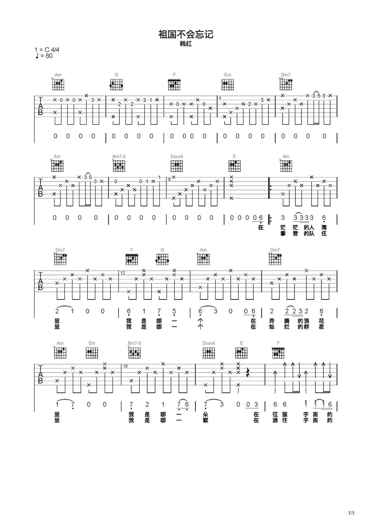 祖国不会忘记吉他谱-弹唱谱-c调-虫虫吉他