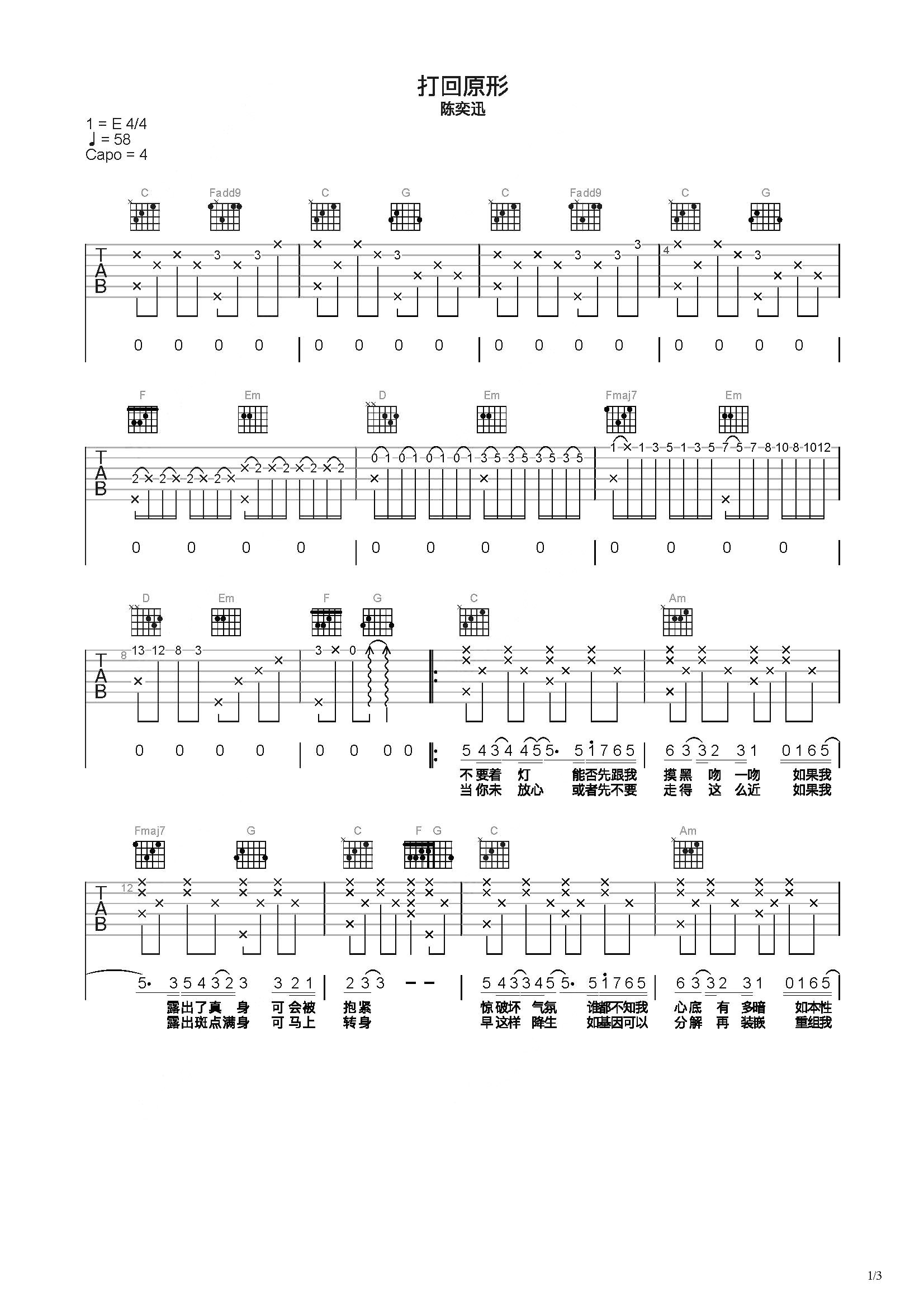 打回原形吉他谱图片