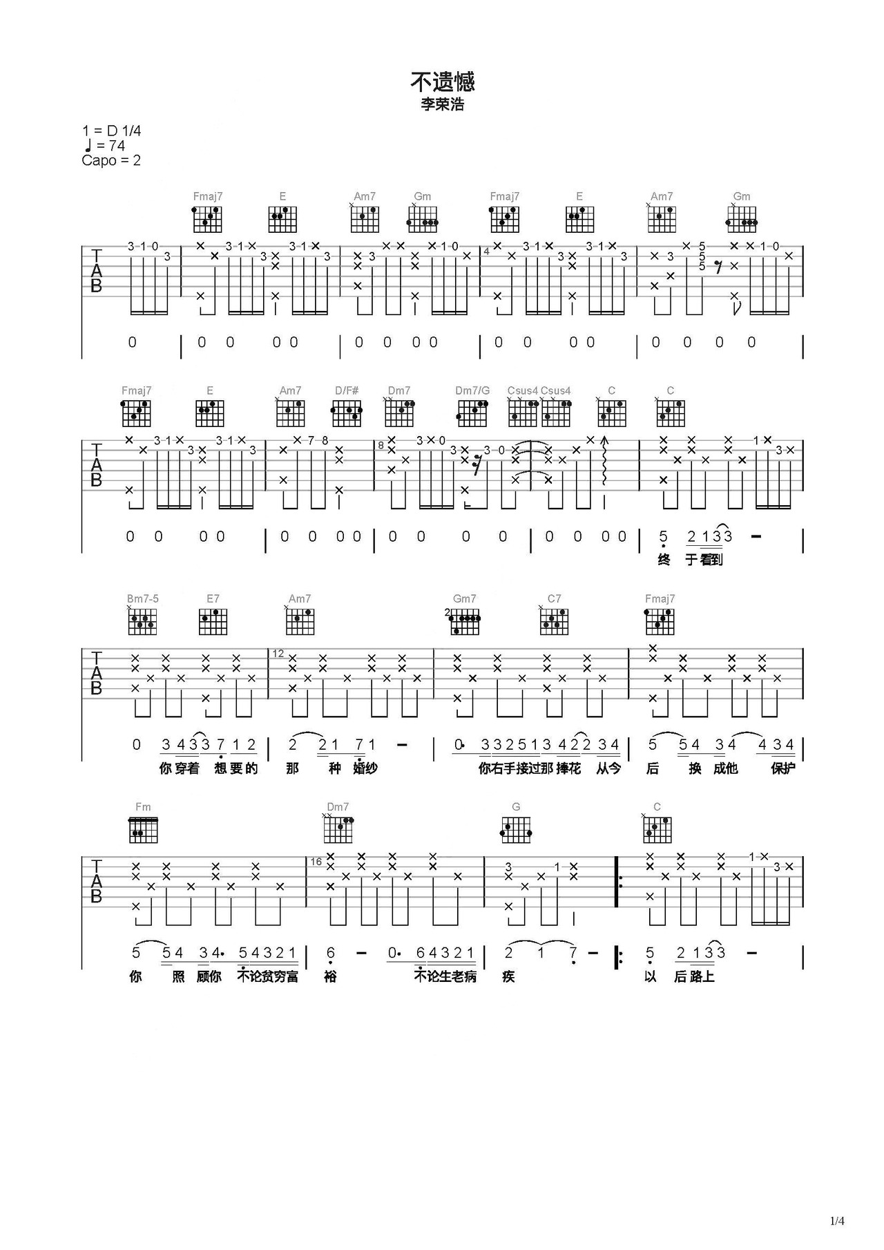 不遗憾吉他谱-弹唱谱-c调-虫虫吉他