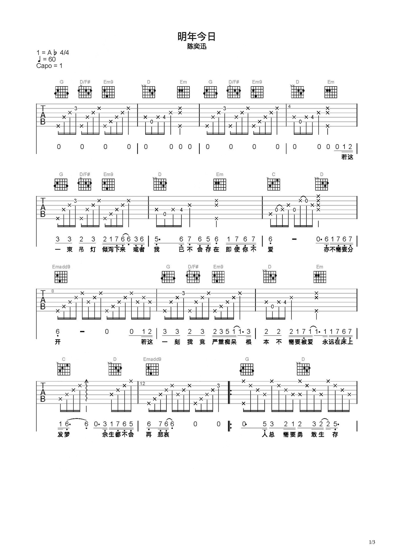 明年今日吉他谱_陈奕迅_C调弹唱88%翻唱版 - 吉他世界