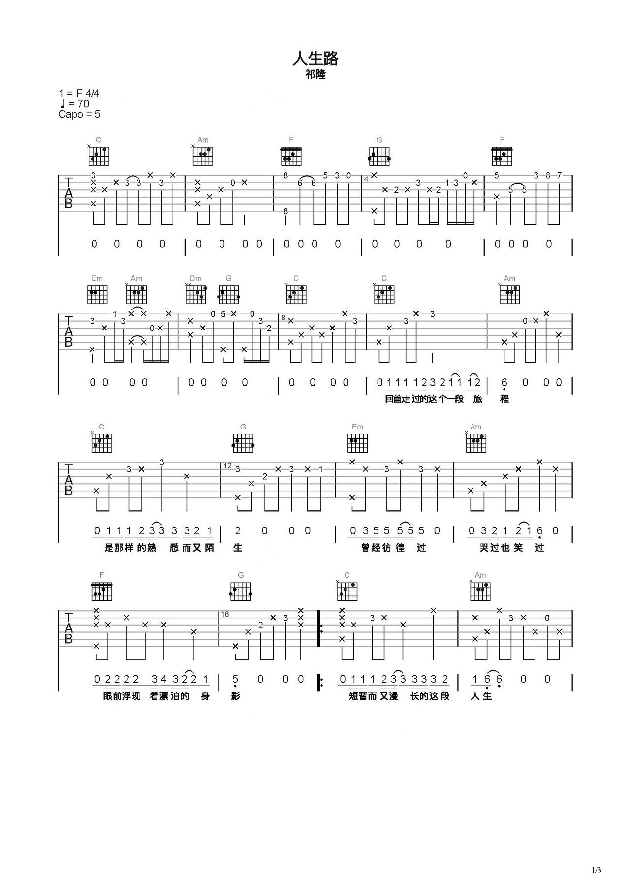 人生路吉他谱-弹唱谱-c调-虫虫吉他