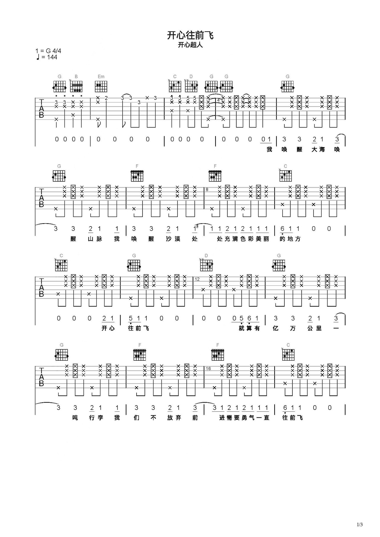 开心往前飞吉他谱-弹唱谱-c调-虫虫吉他