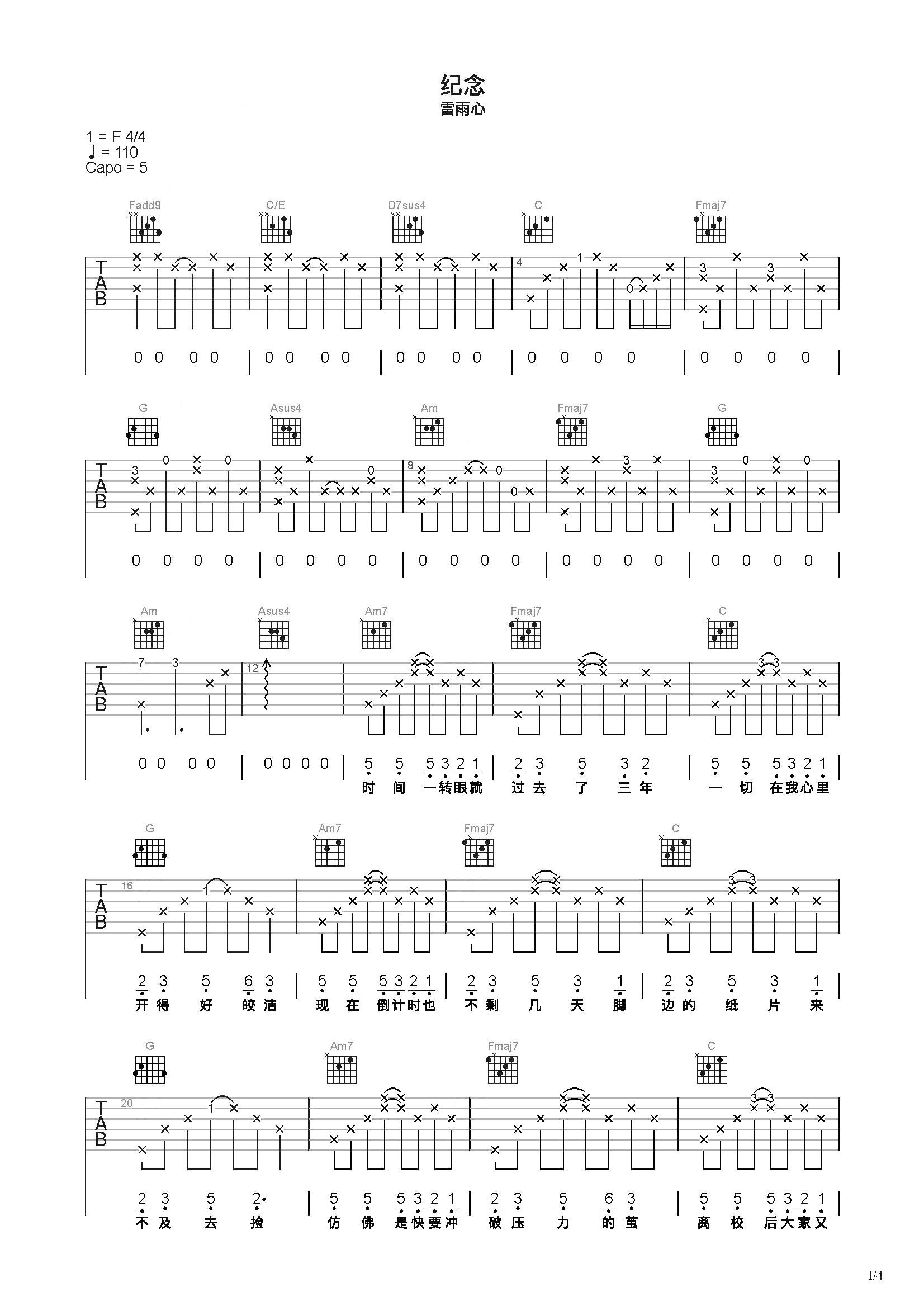 记 念（全网最舒适版 ）吉他谱图片格式六线谱_吉他谱_中国乐谱网
