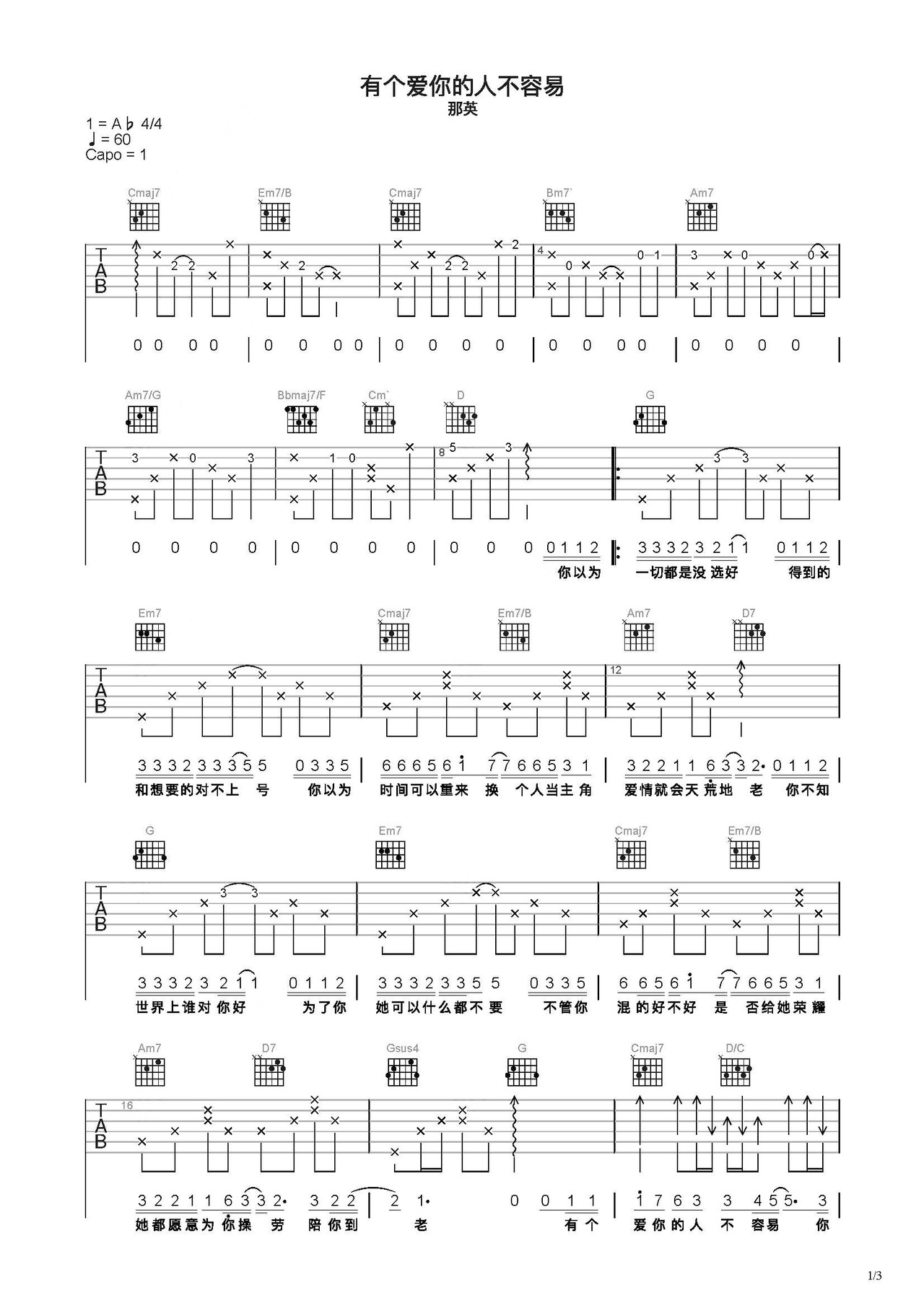 那英《有个爱你的人不容易C调_那英_吉他教学》吉他谱_C调_弹唱_六线谱-吉他客