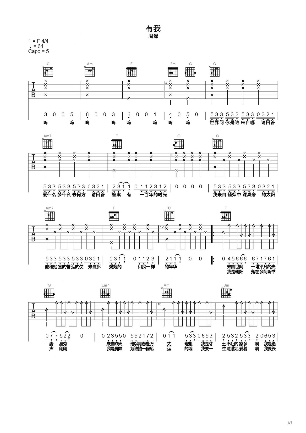 有我吉他谱-弹唱谱-c调-虫虫吉他