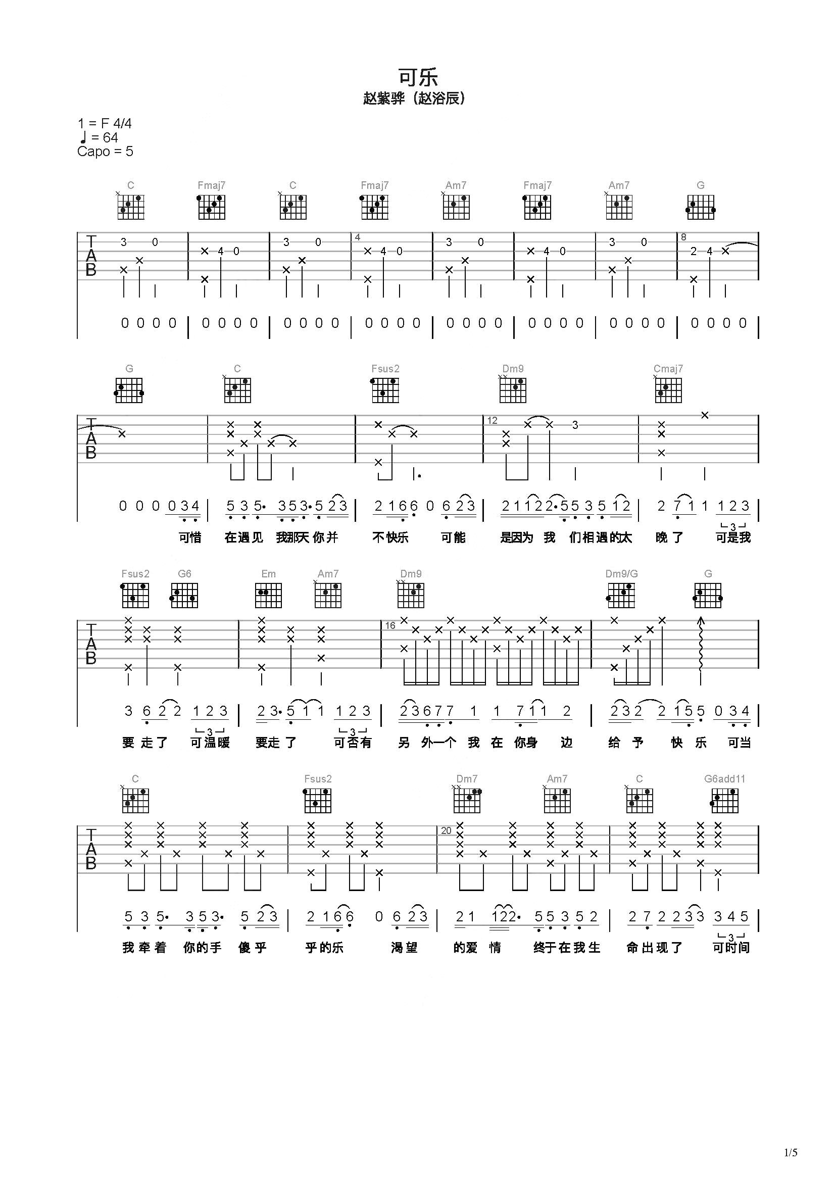 赵紫骅《可乐》吉他谱(G调)-Guitar Music Score-看谱啦