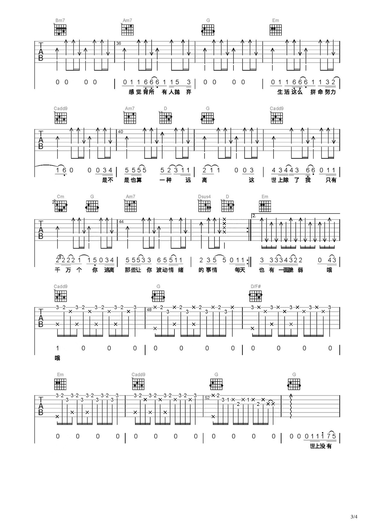 世界上没有真正的感同身受吉他谱-弹唱谱-c调-虫虫吉他