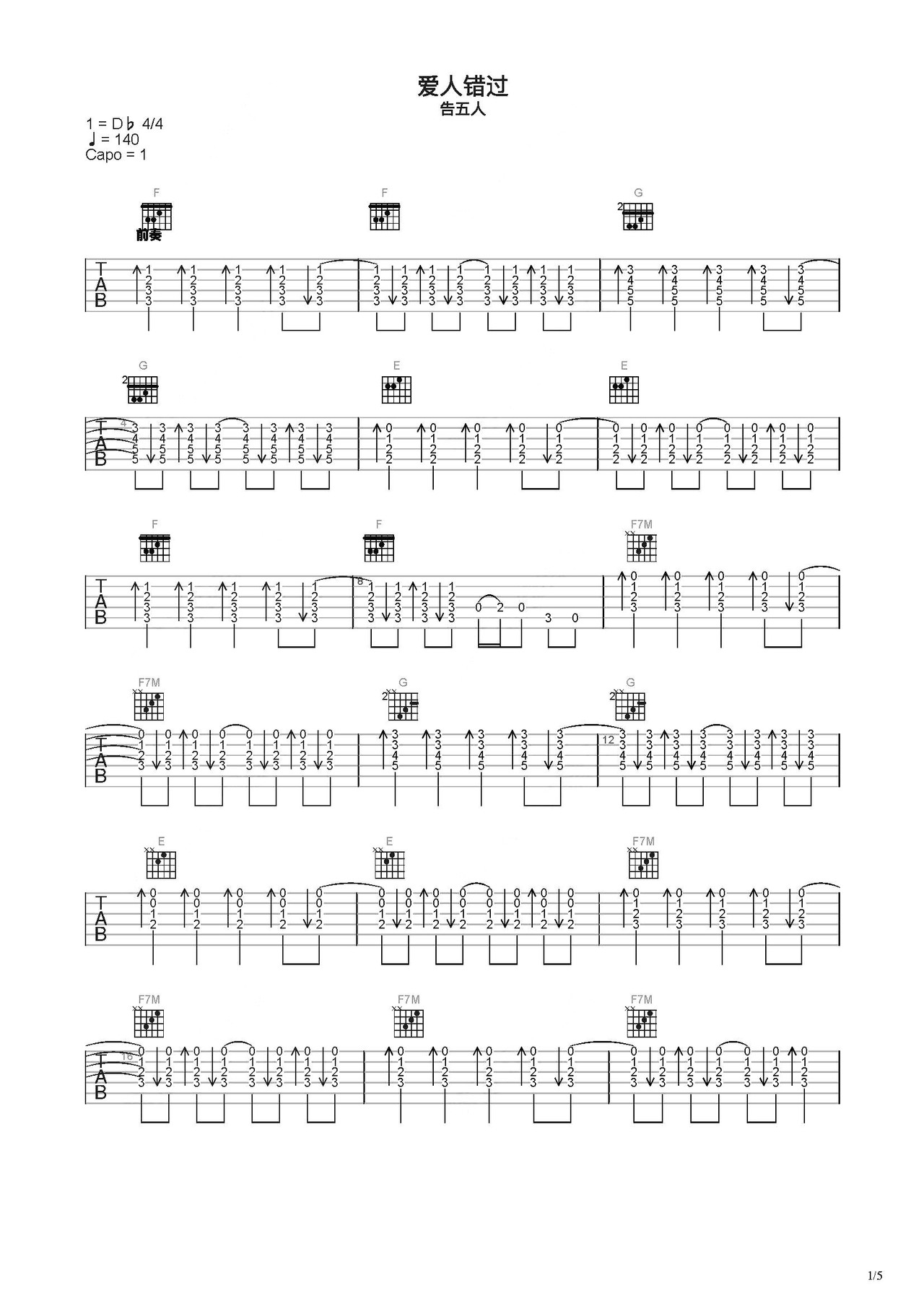 简谱完整版《爱人错过》吉他谱 - 告五人C调编配和弦谱(弹唱谱) - 原调F#调 - 国语版初级吉他谱 - 易谱库