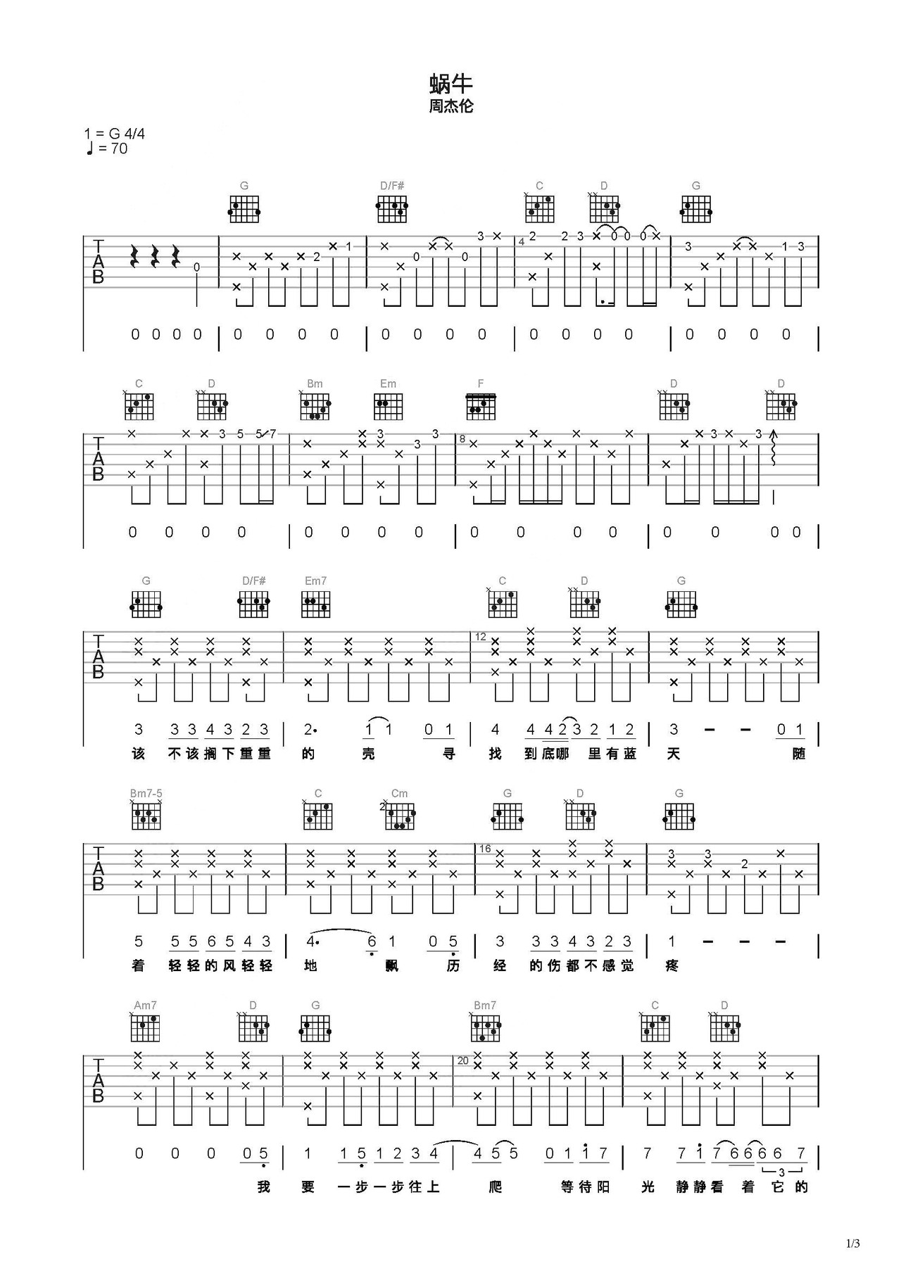 蜗牛吉他谱-弹唱谱-c调-虫虫吉他