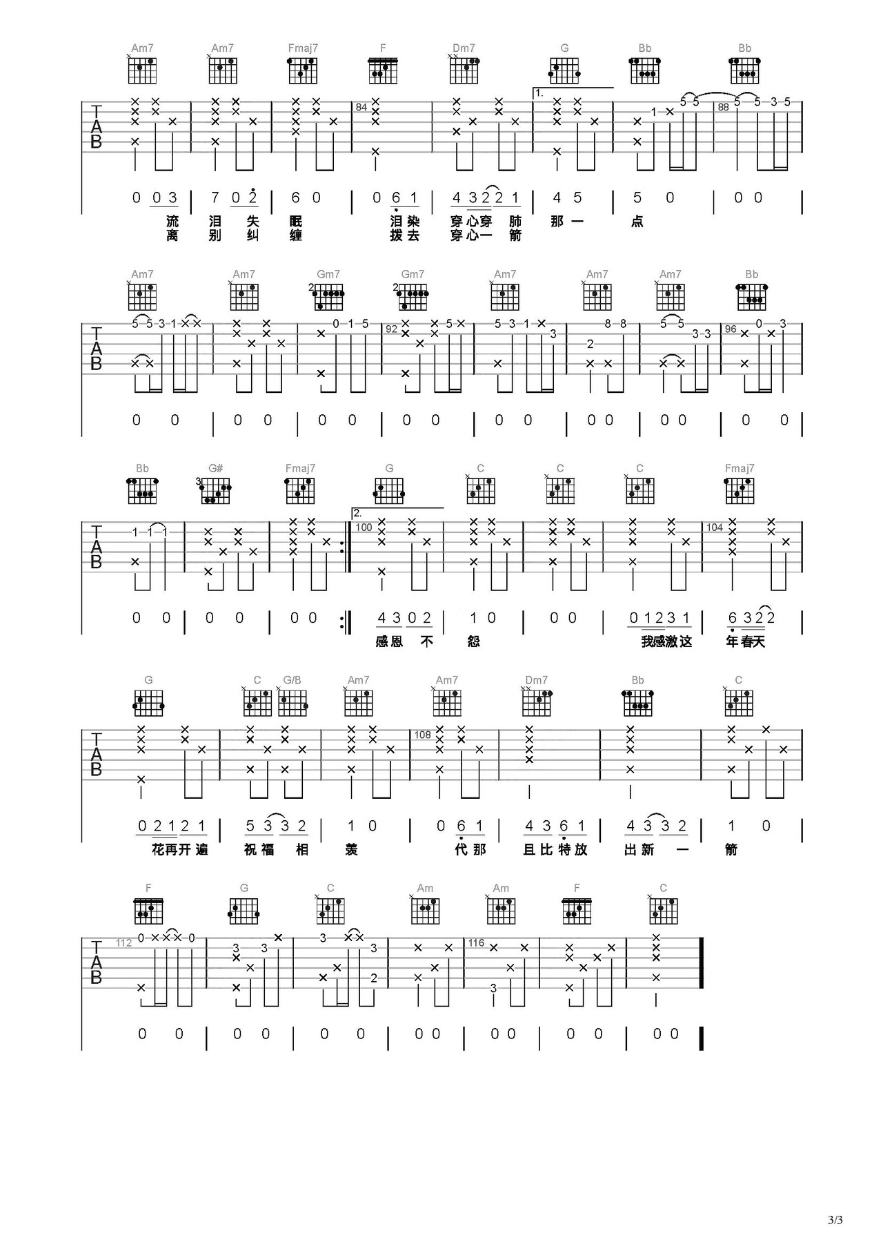 四季吉他谱-弹唱谱-c调-虫虫吉他