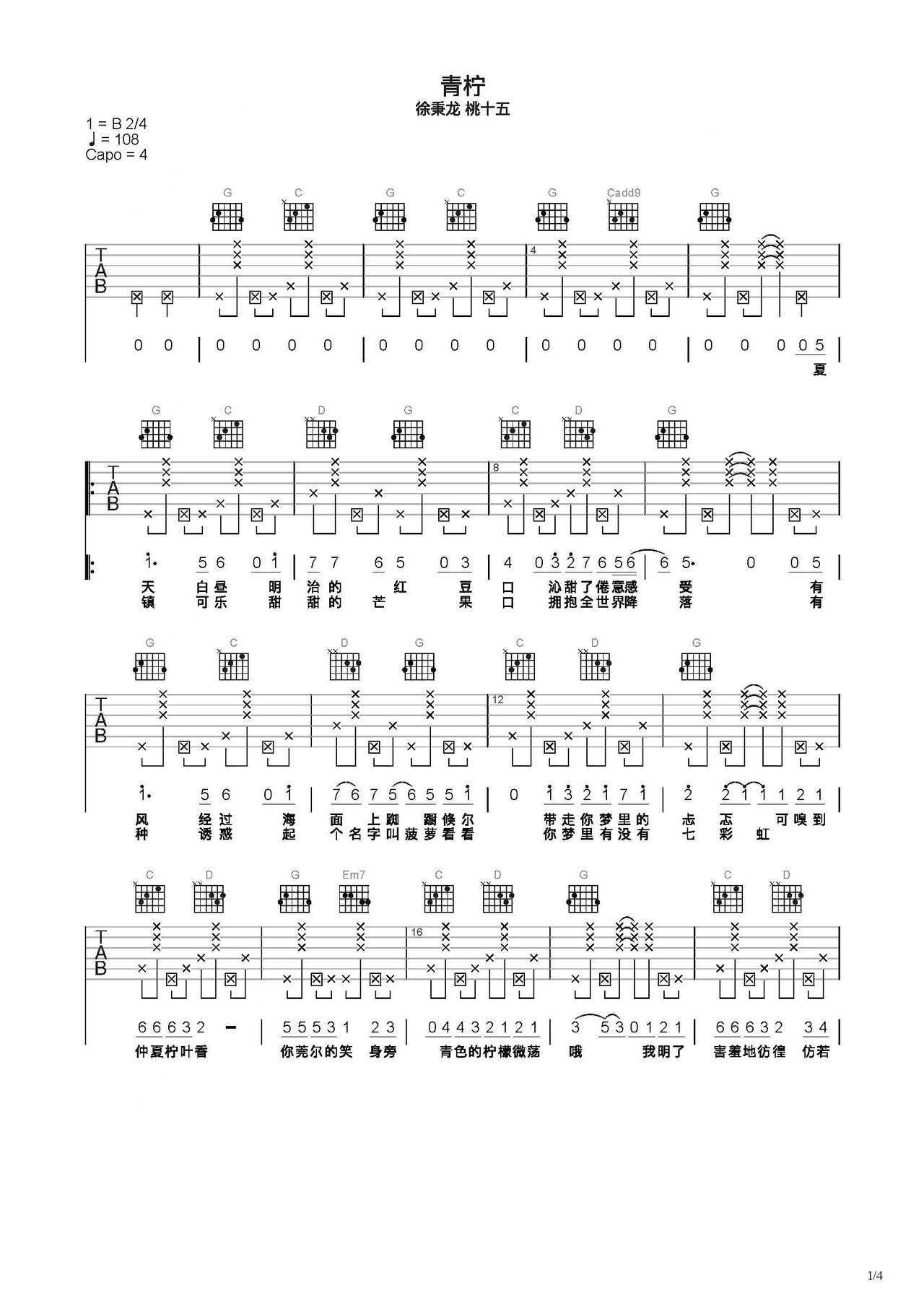 青柠吉他谱-弹唱谱-c调-虫虫吉他