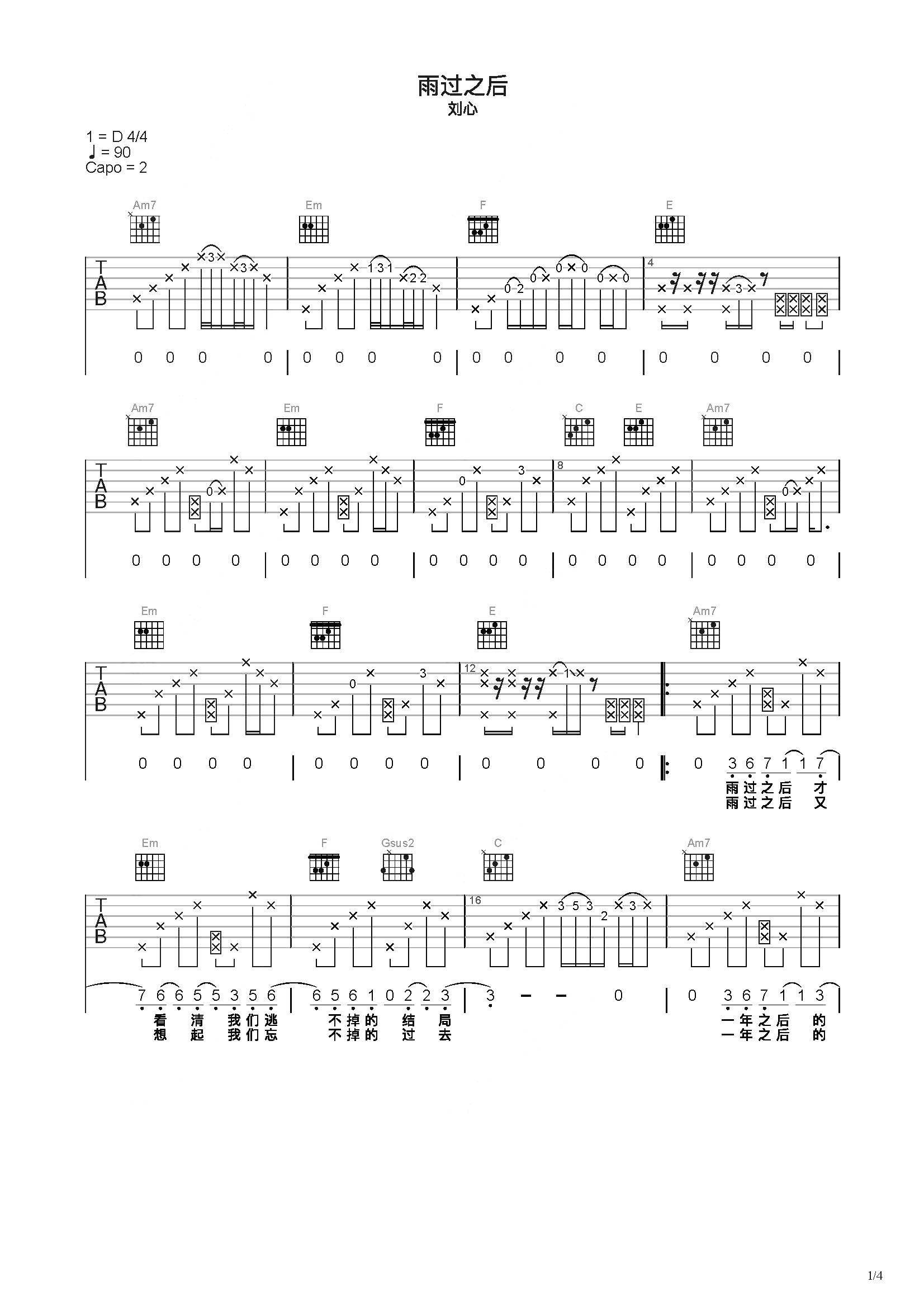雨过之后吉他谱扫弦版图片