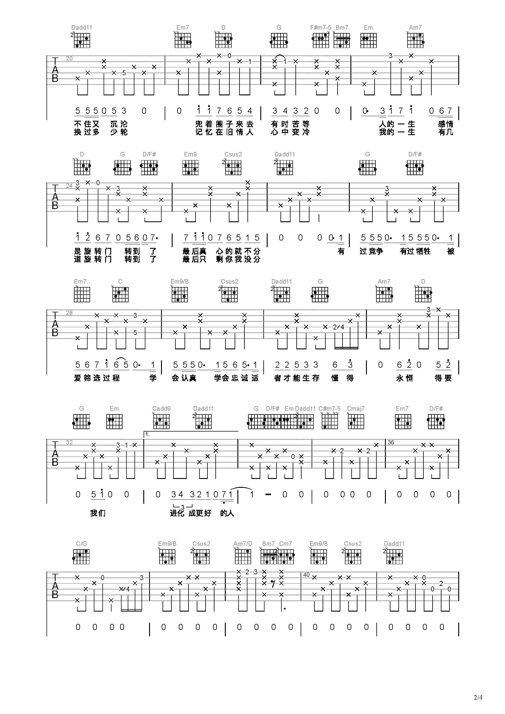 达尔文吉他谱-林俊杰-达尔文C调简化原版六线谱-吉他控