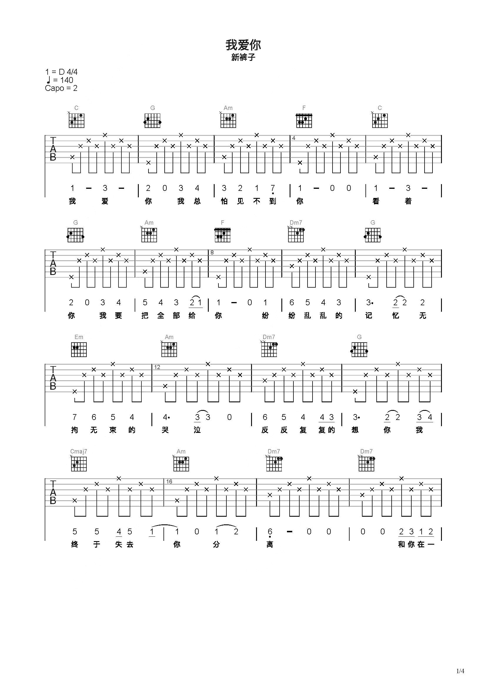 卢广仲 我爱你 吉他谱图片