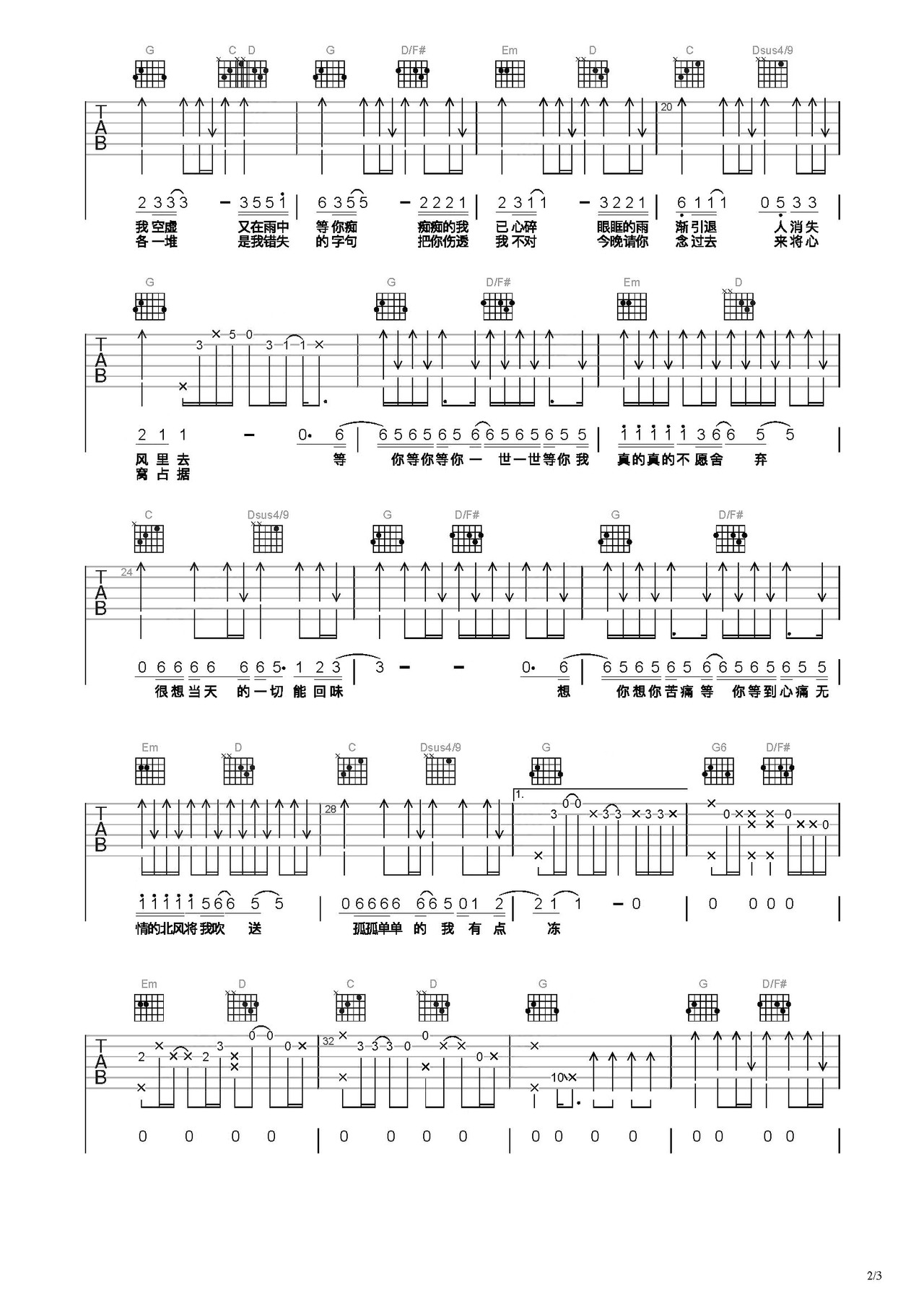 等你等到我心痛吉他谱-弹唱谱-c调-虫虫吉他