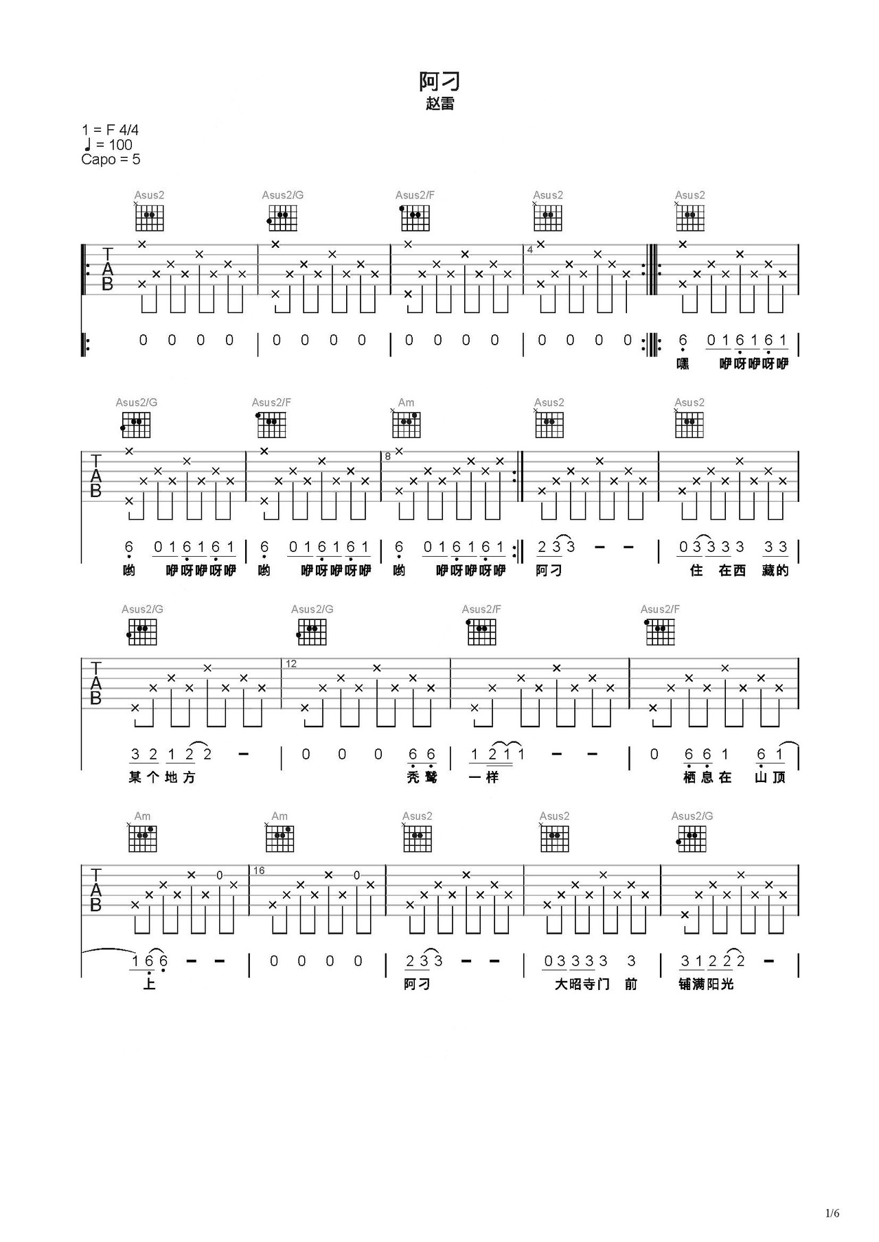 阿刁吉他谱_赵雷_C调弹唱74%单曲版 - 吉他世界