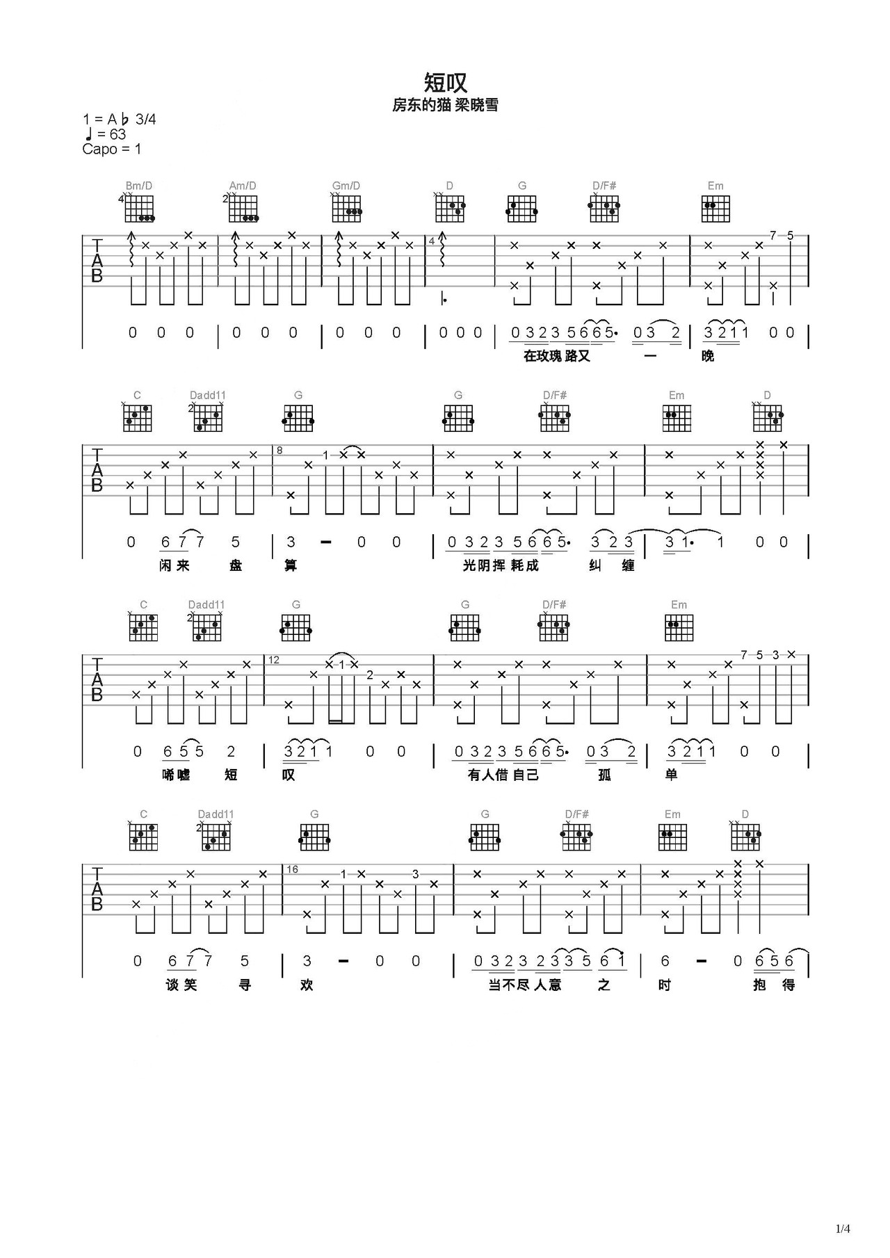 完全版高清吉他谱《短叹》- 房东的猫,梁晓雪中级版高清图谱 - 选用G调手法编配 - 变调夹Capo=1 - 易谱库