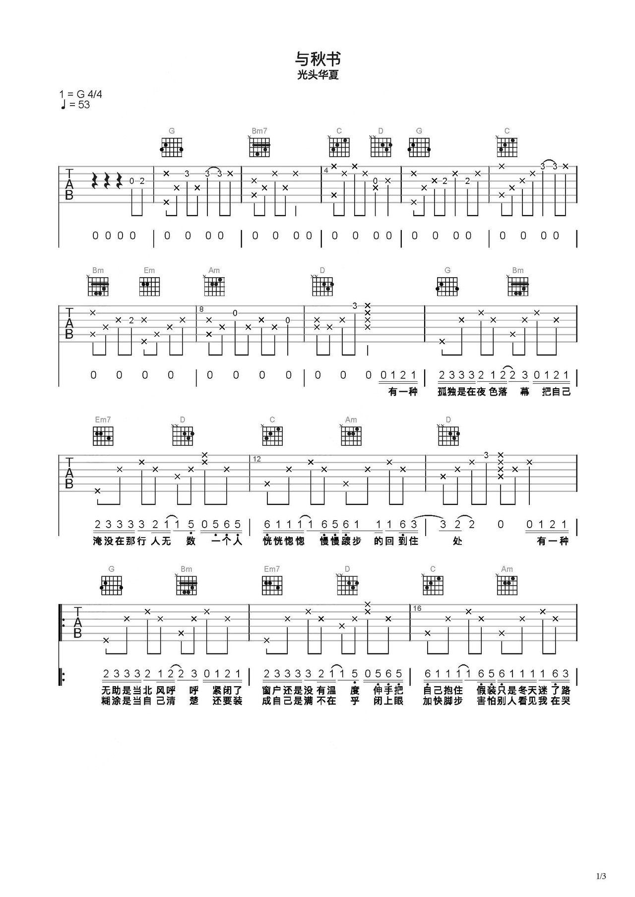 与秋书吉他谱-弹唱谱-c调-虫虫吉他