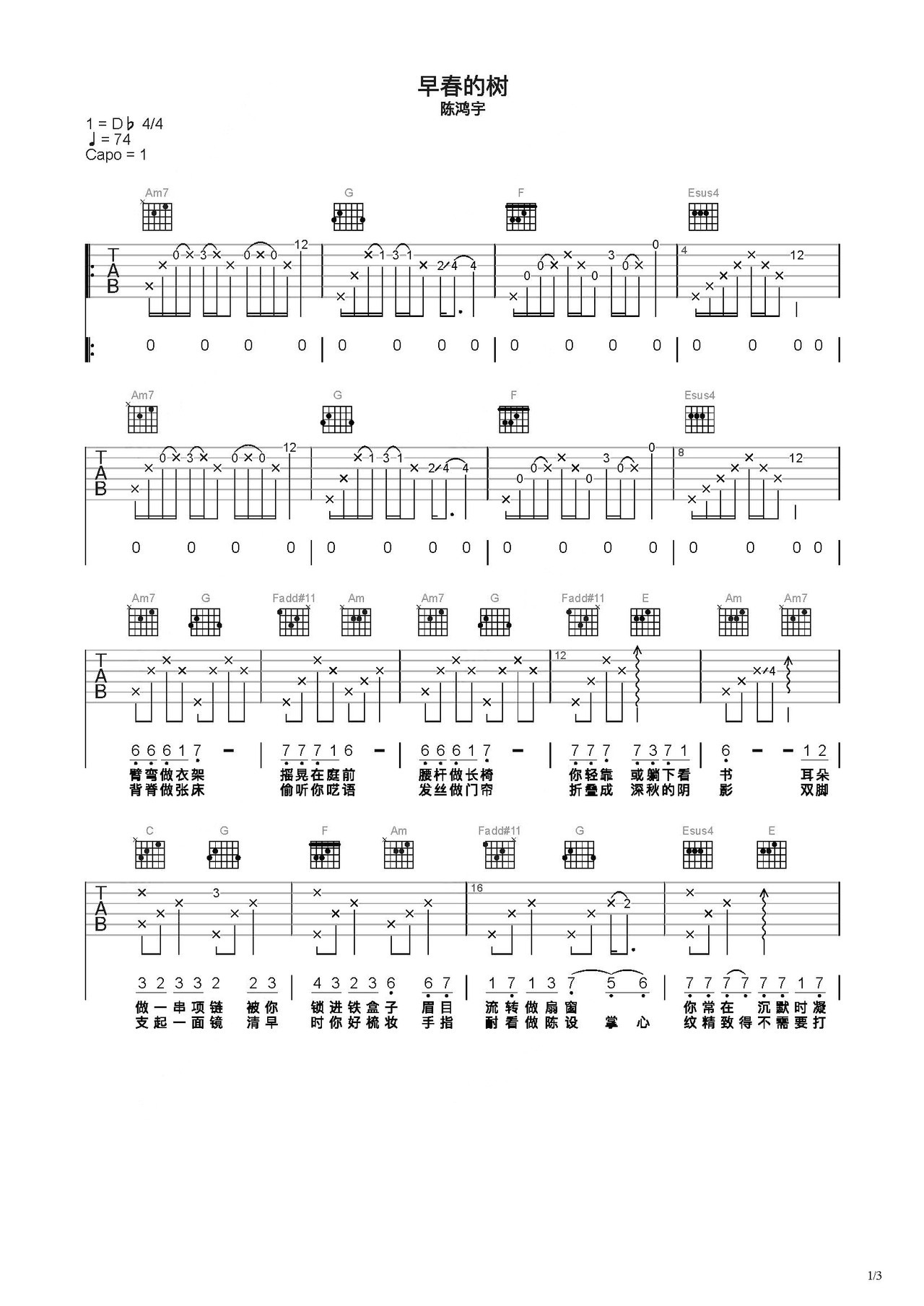 陈鸿宇《早春的树》吉他谱_C调吉他弹唱谱 - 打谱啦