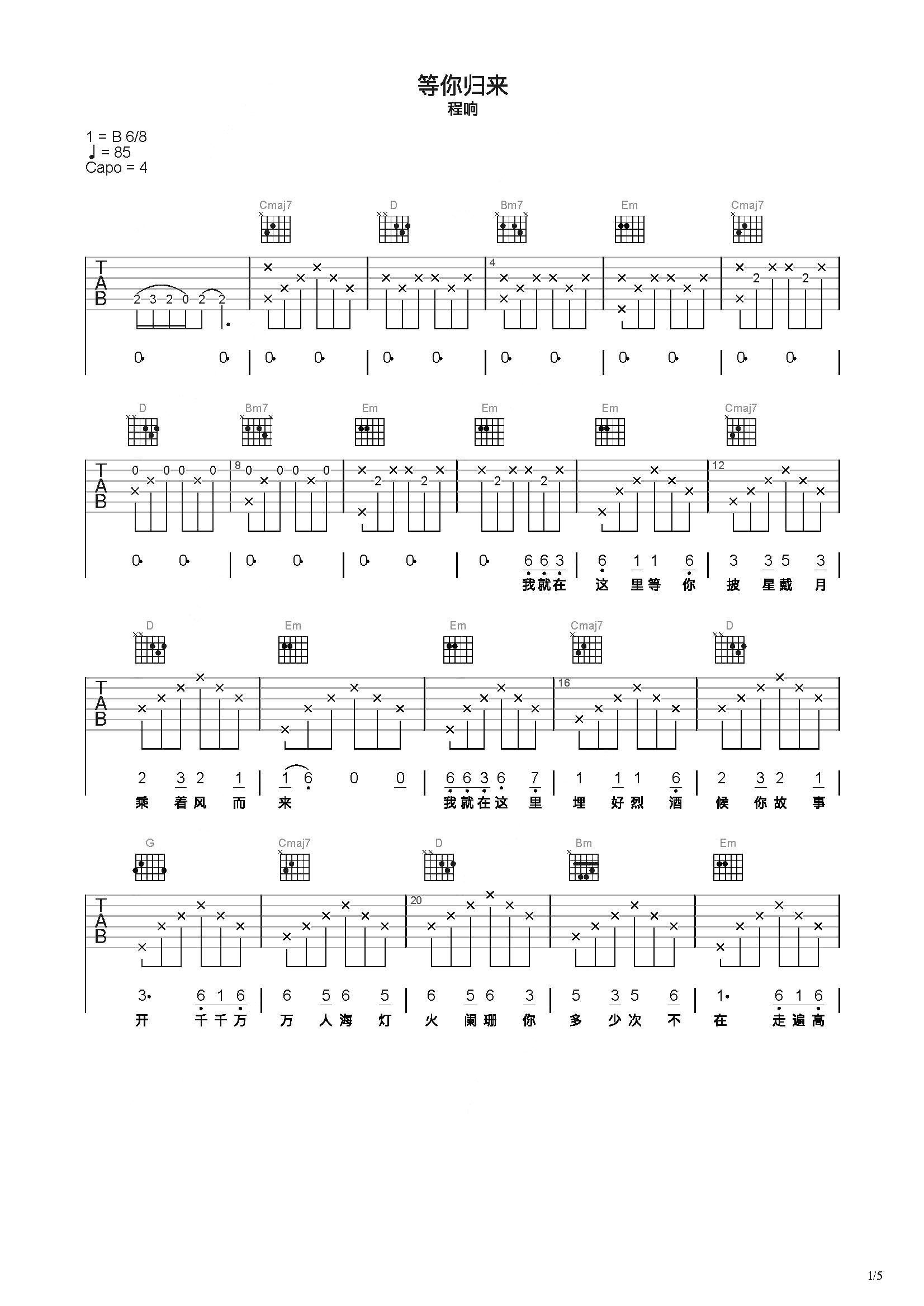 等你归来吉他谱简单版图片