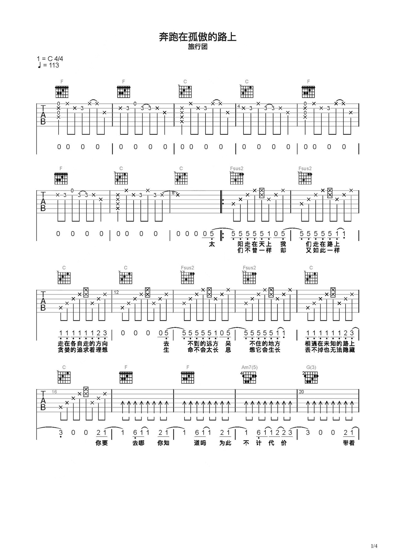 奔跑在孤傲的路上吉他谱-弹唱谱-c调-虫虫吉他