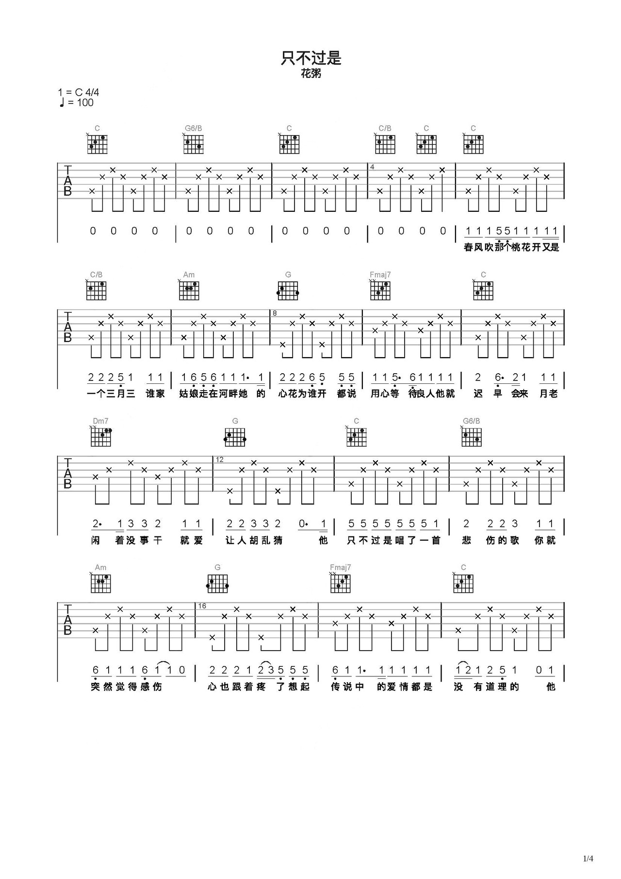 只不过是吉他谱-弹唱谱-c调-虫虫吉他