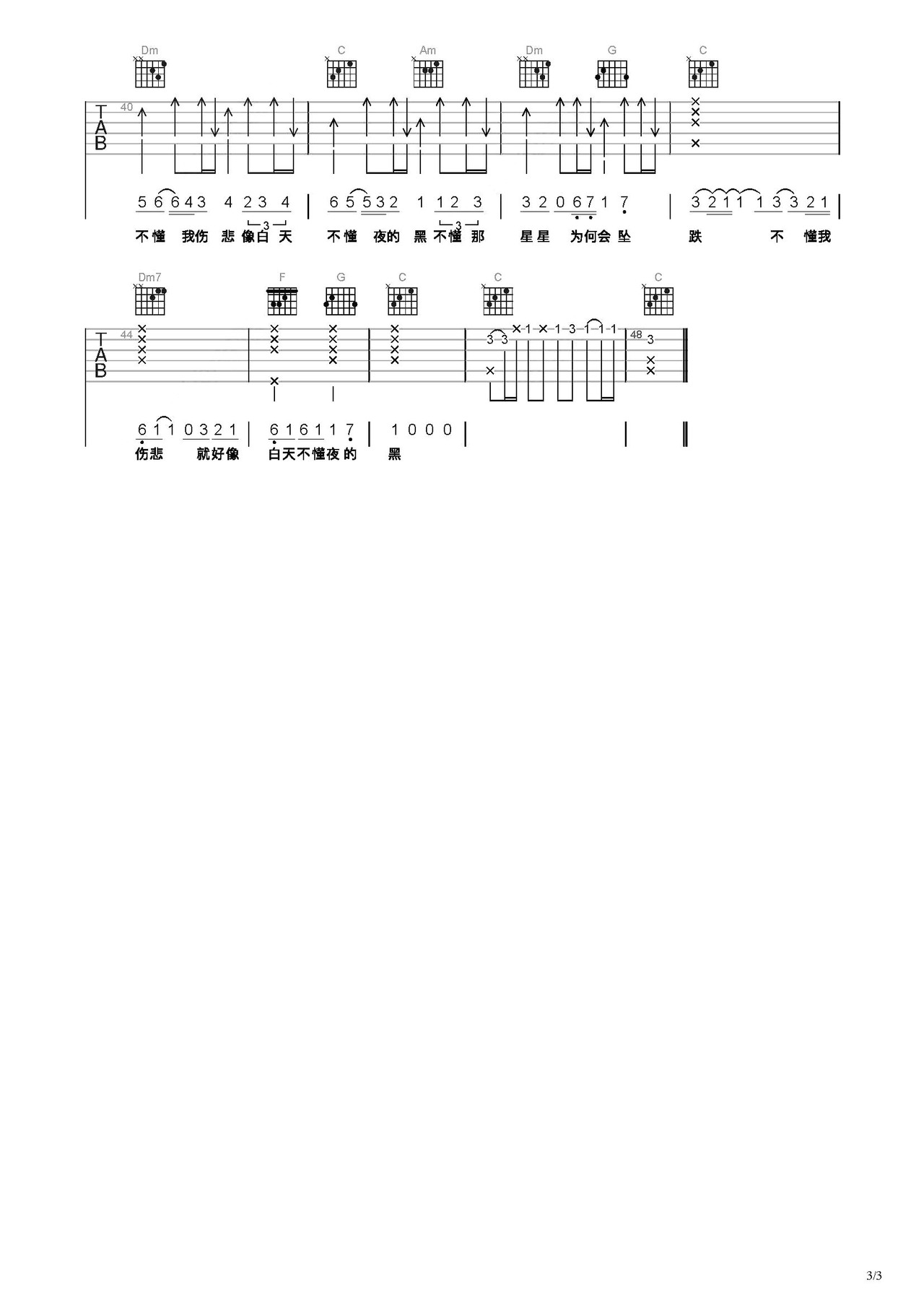 白天不懂夜的黑吉他谱-那英-C调原版弹唱谱-附PDF图片谱-吉他控