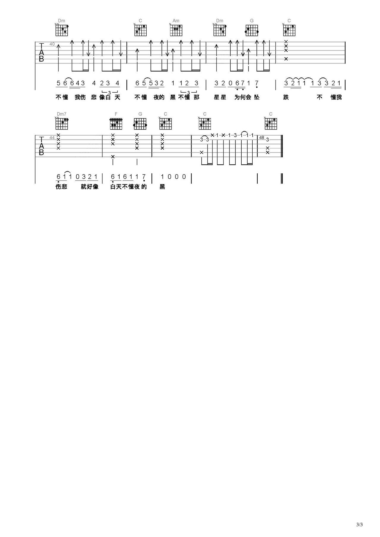 白天不懂夜的黑吉他谱-弹唱谱-c调-虫虫吉他