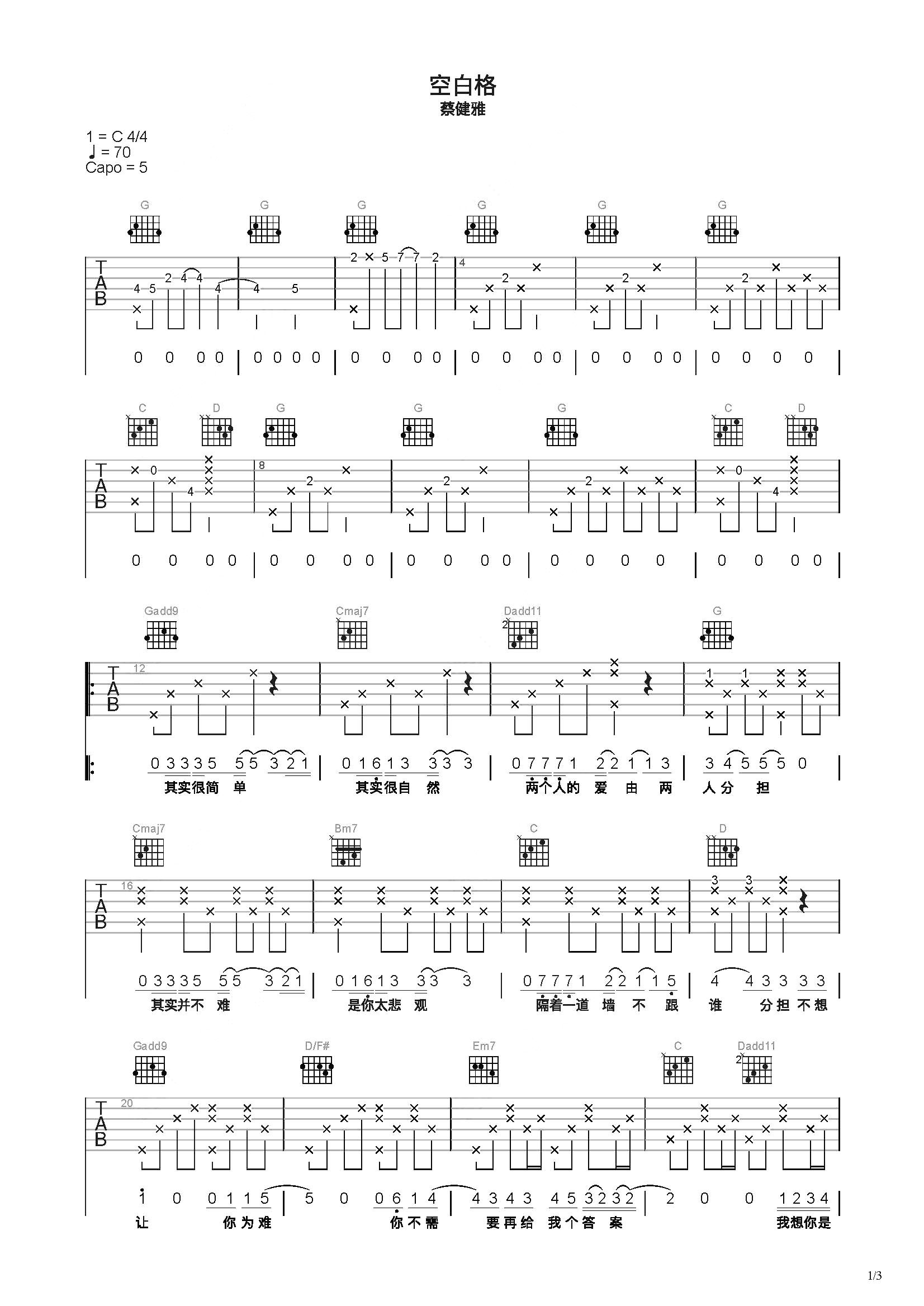 蔡健雅 - 空白格(弦木吉他简单弹吉他:第20期) [弦木吉他 弹唱 简单弹吉他 教学] 吉他谱