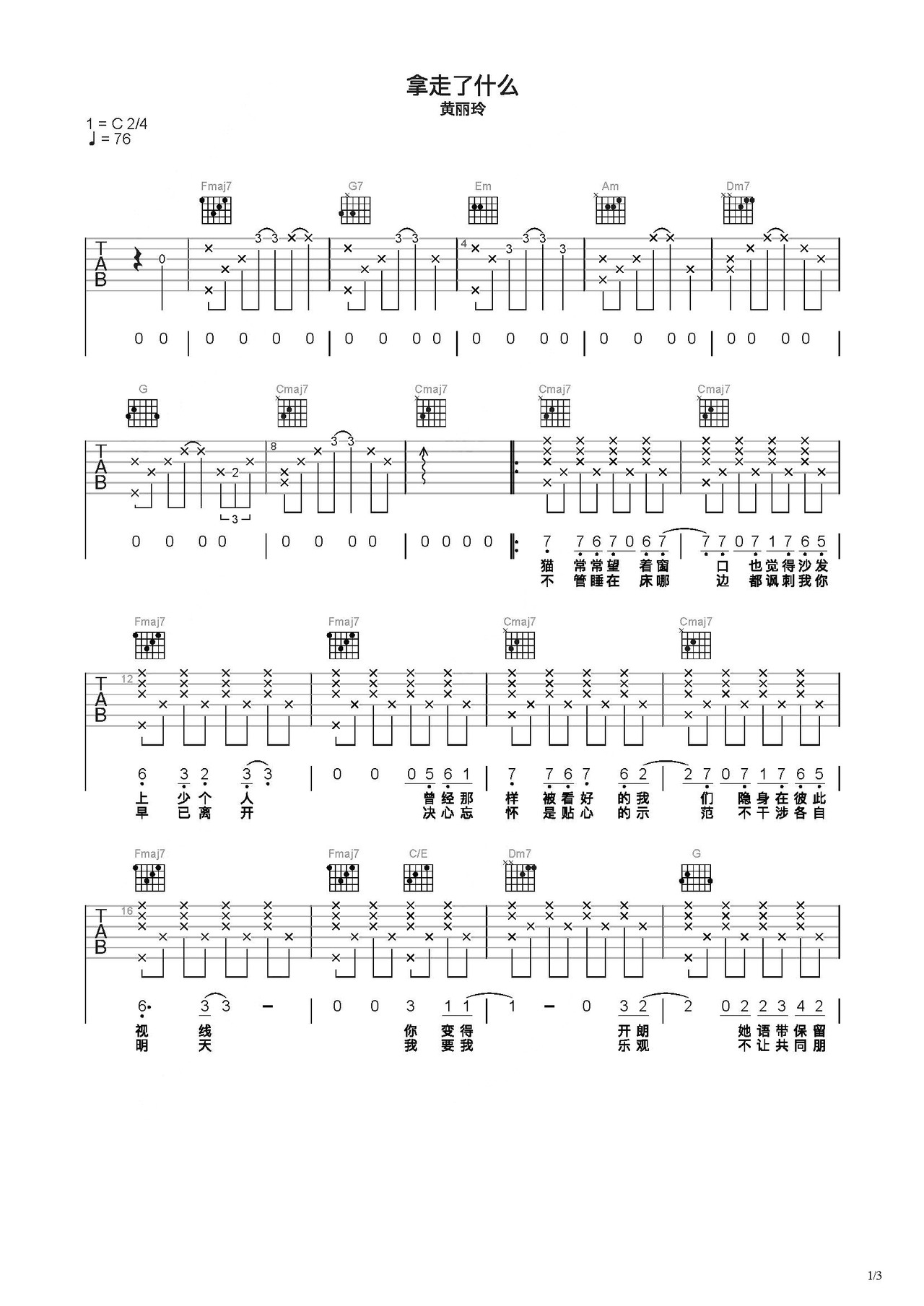 拿走了什么吉他谱-弹唱谱-c调-虫虫吉他