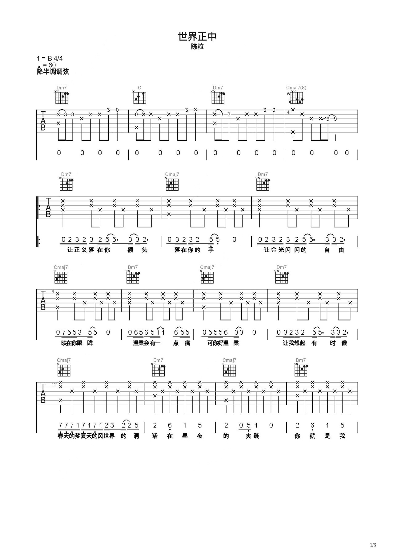世界正中吉他谱-弹唱谱-c调-虫虫吉他