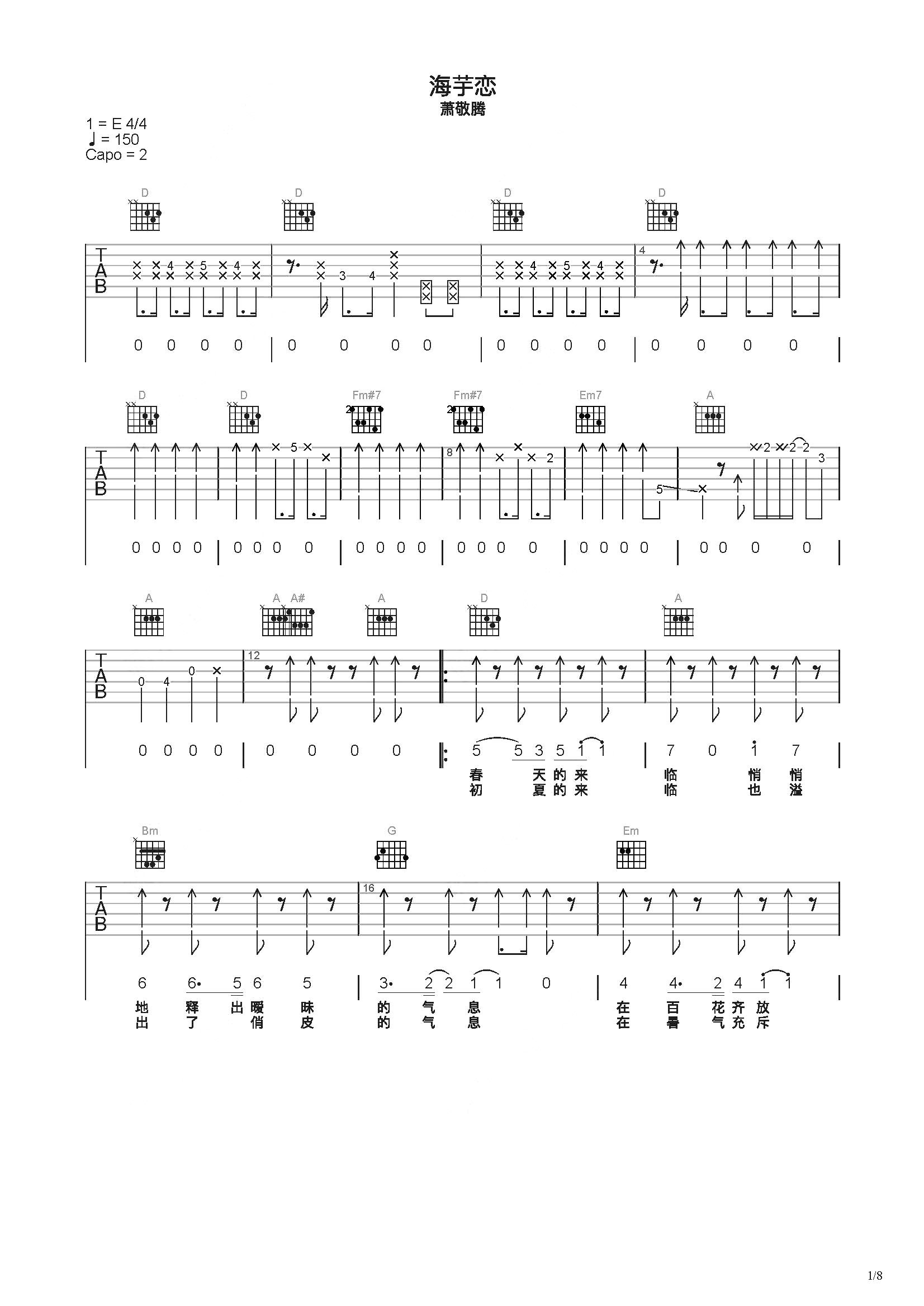 海芋恋吉他谱图片