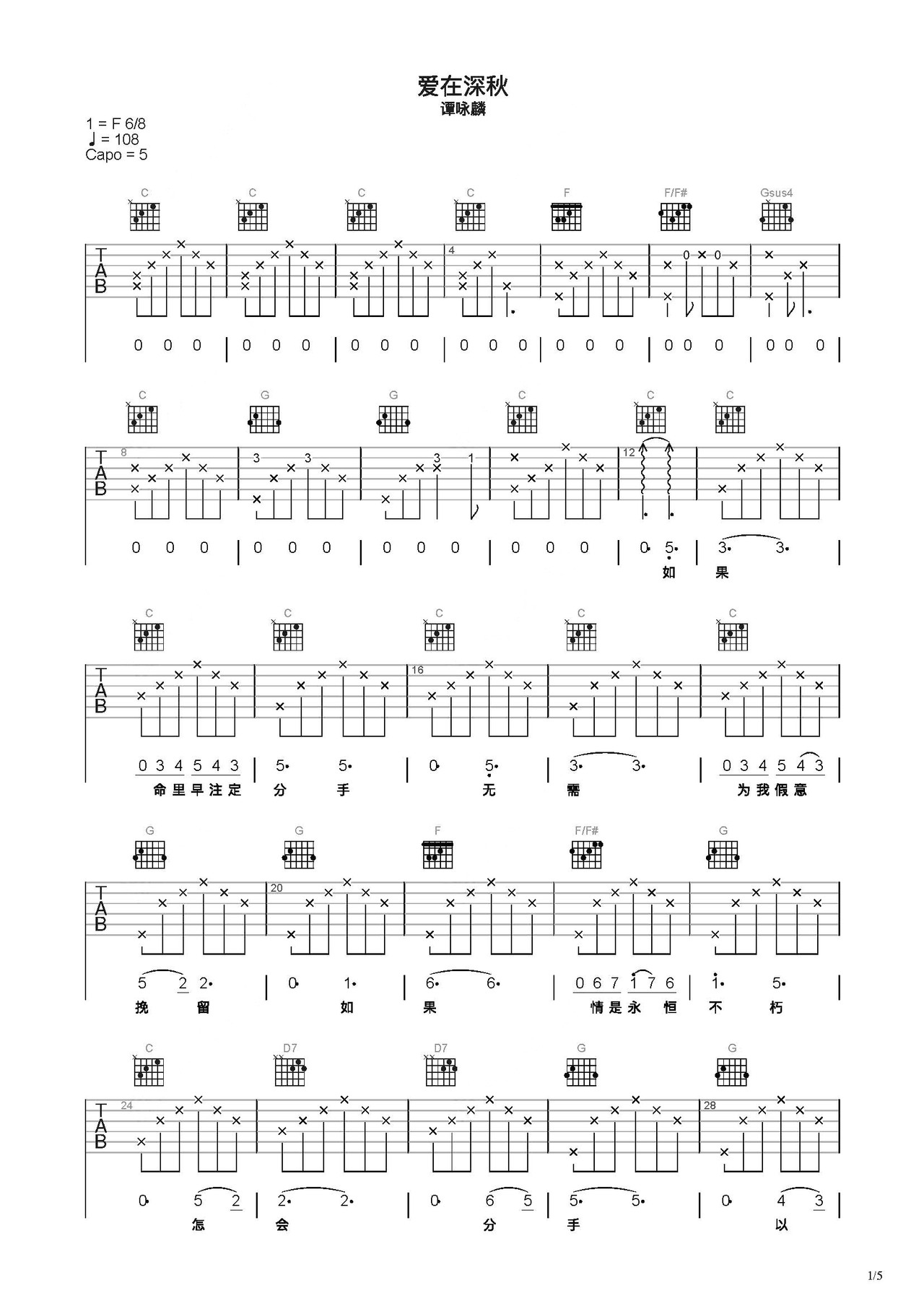 爱在深秋吉他谱-弹唱谱-c调-虫虫吉他