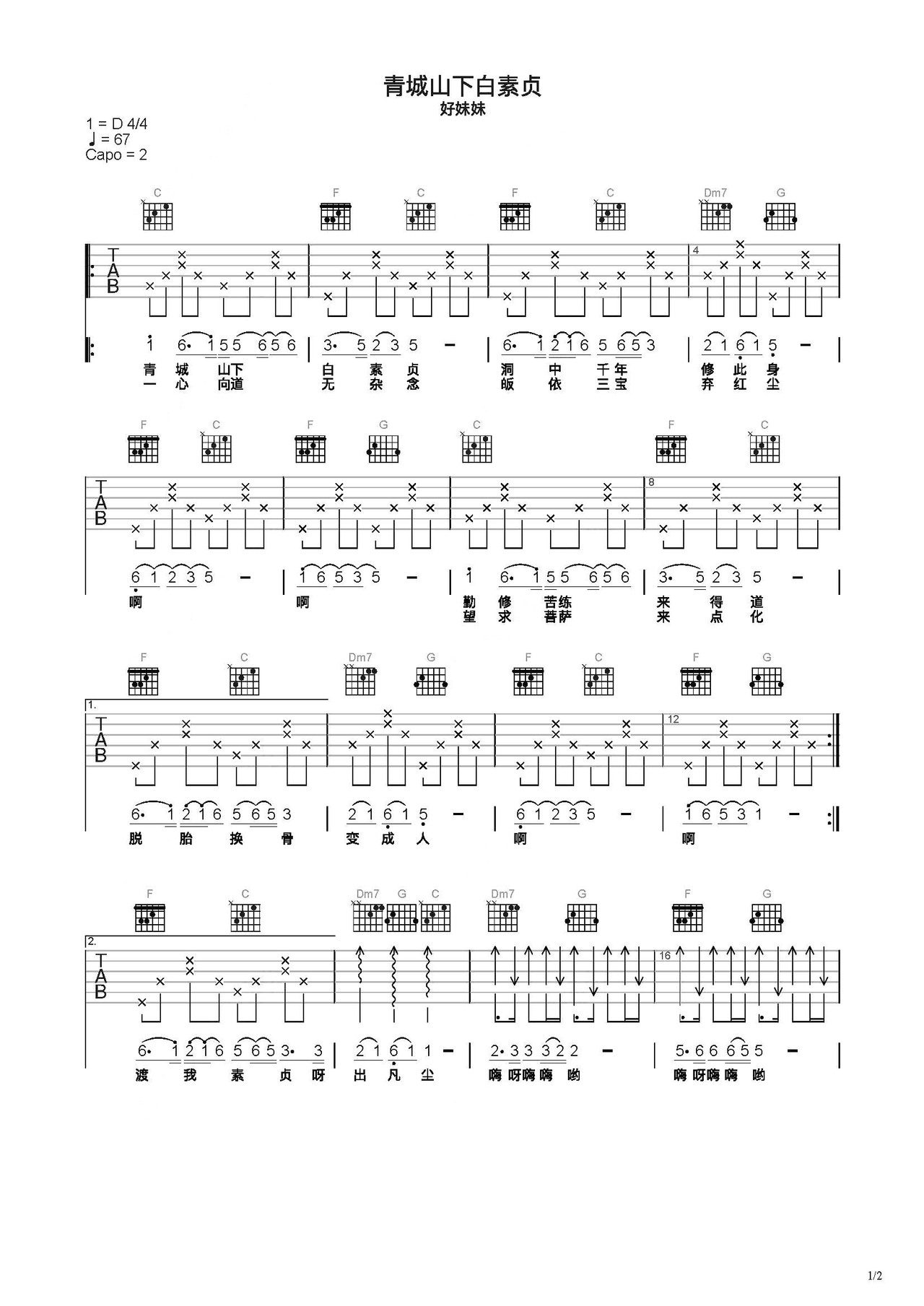 青城山下白素贞简单C调吉他谱高清版_赵雅芝简易弹唱版和弦谱_女生新手入门国语版六线谱 - 吉他简谱