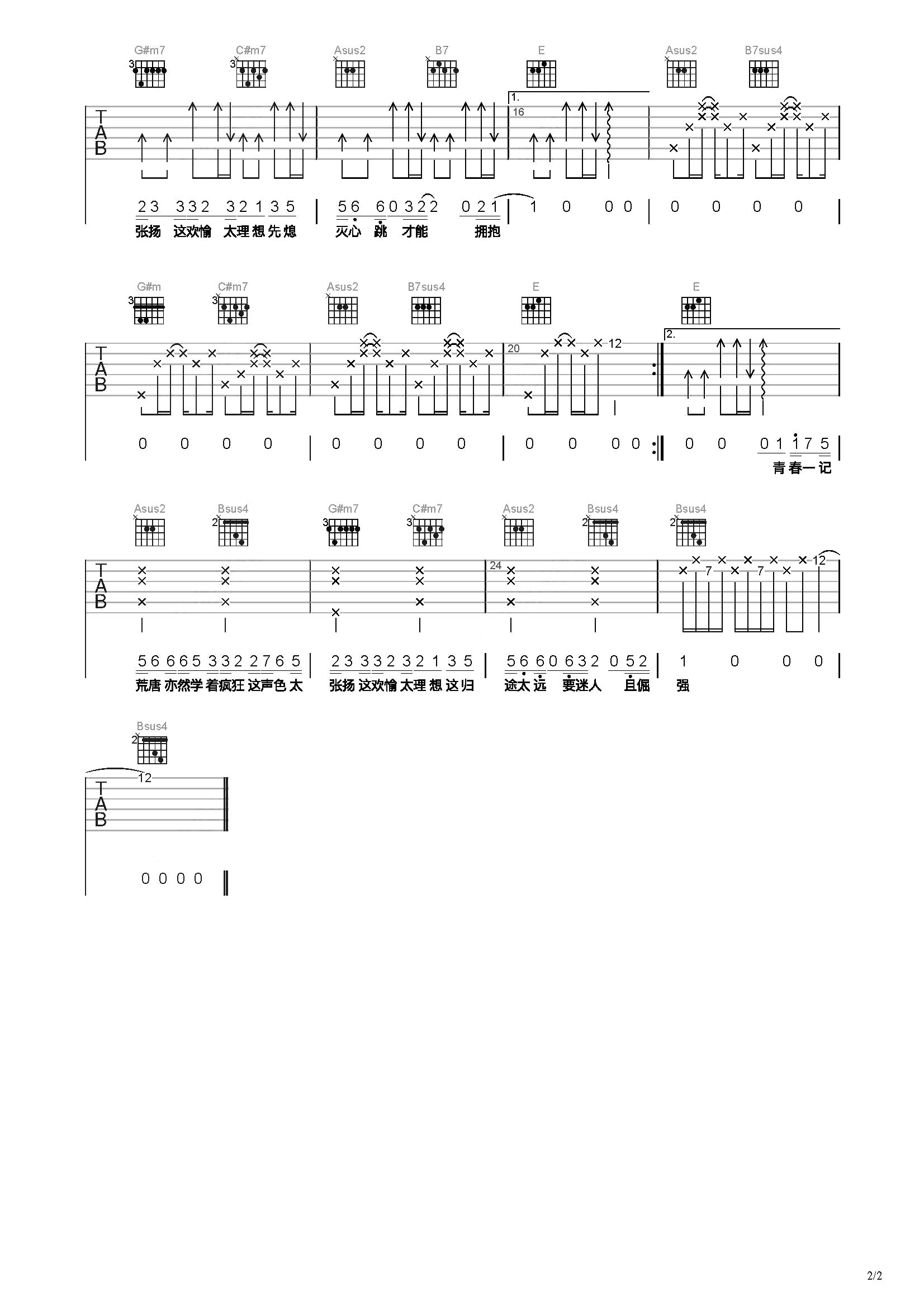 白羊吉他谱图片格式六线谱_吉他谱_中国乐谱网